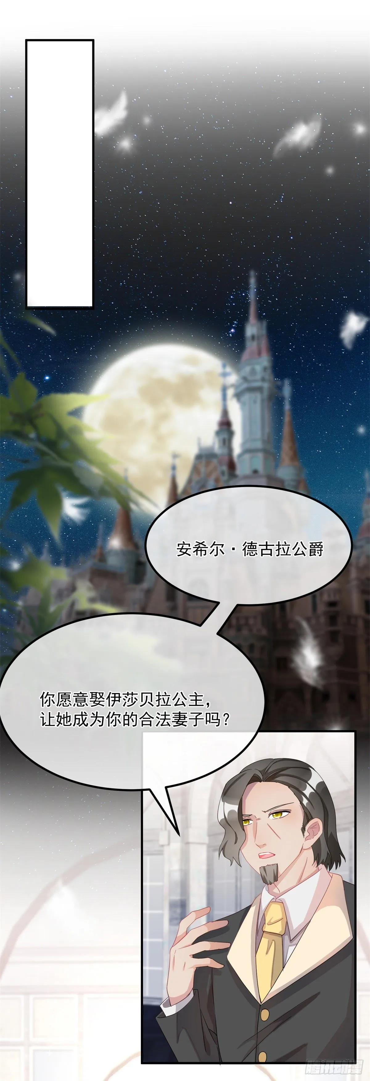 第9话 血族婚礼 第19页