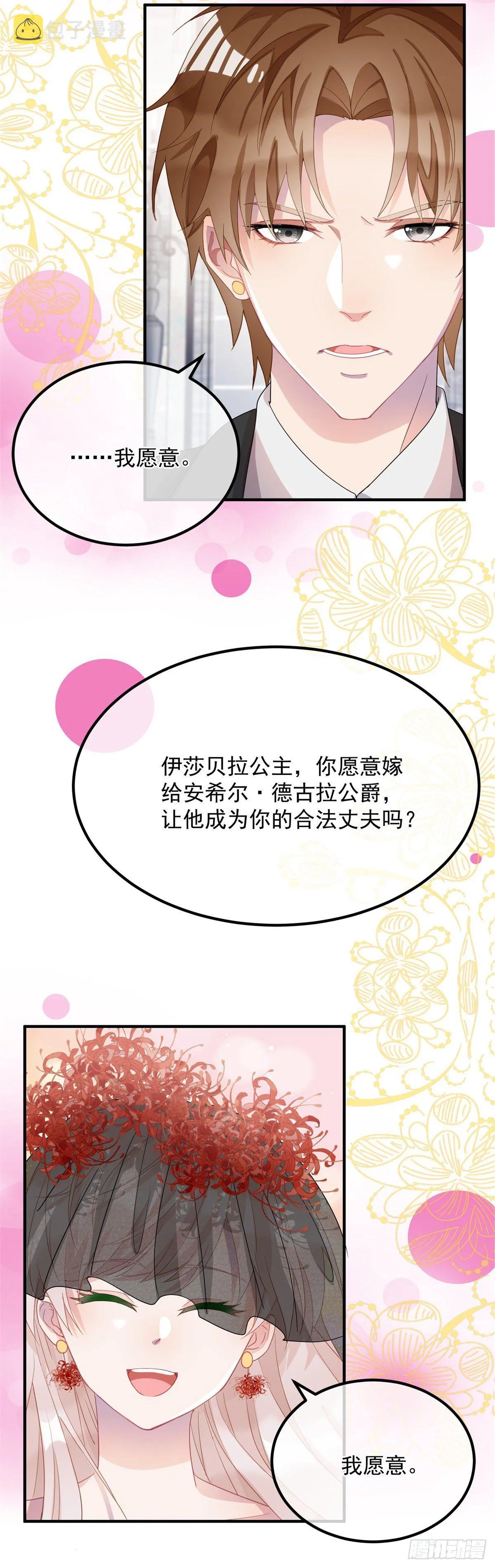 第9话 血族婚礼 第21页