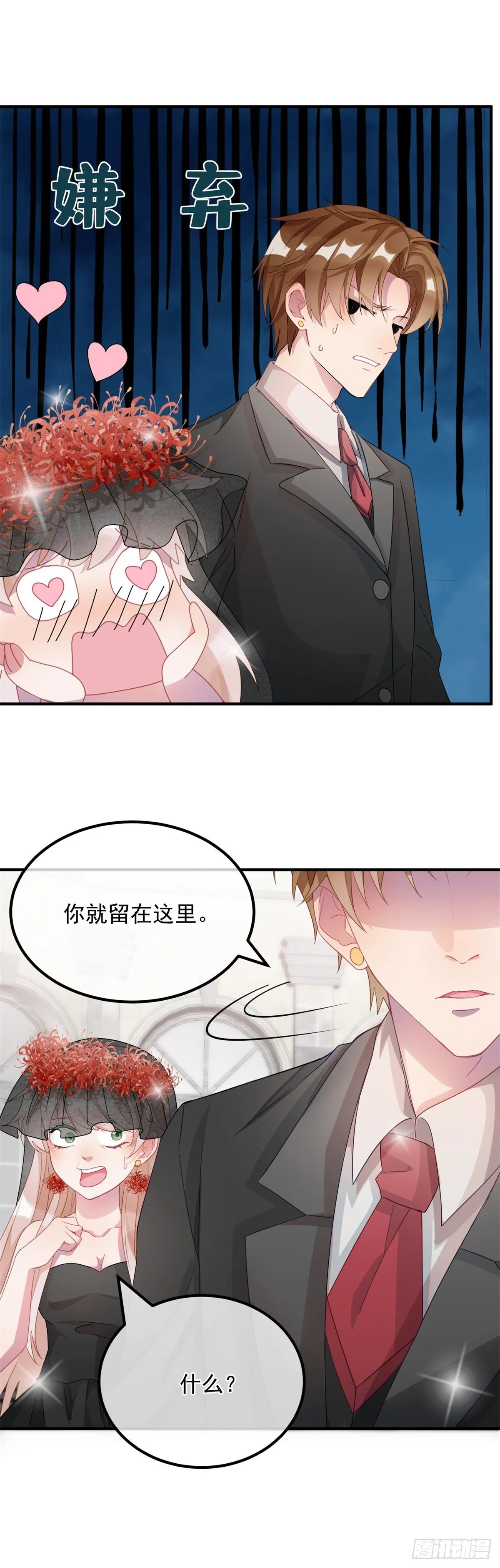 第9话 血族婚礼 第26页