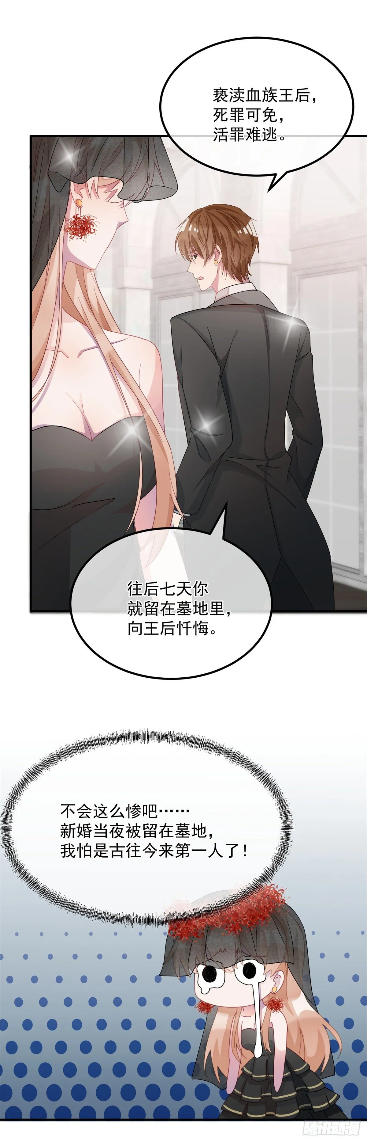 第9话 血族婚礼 第27页