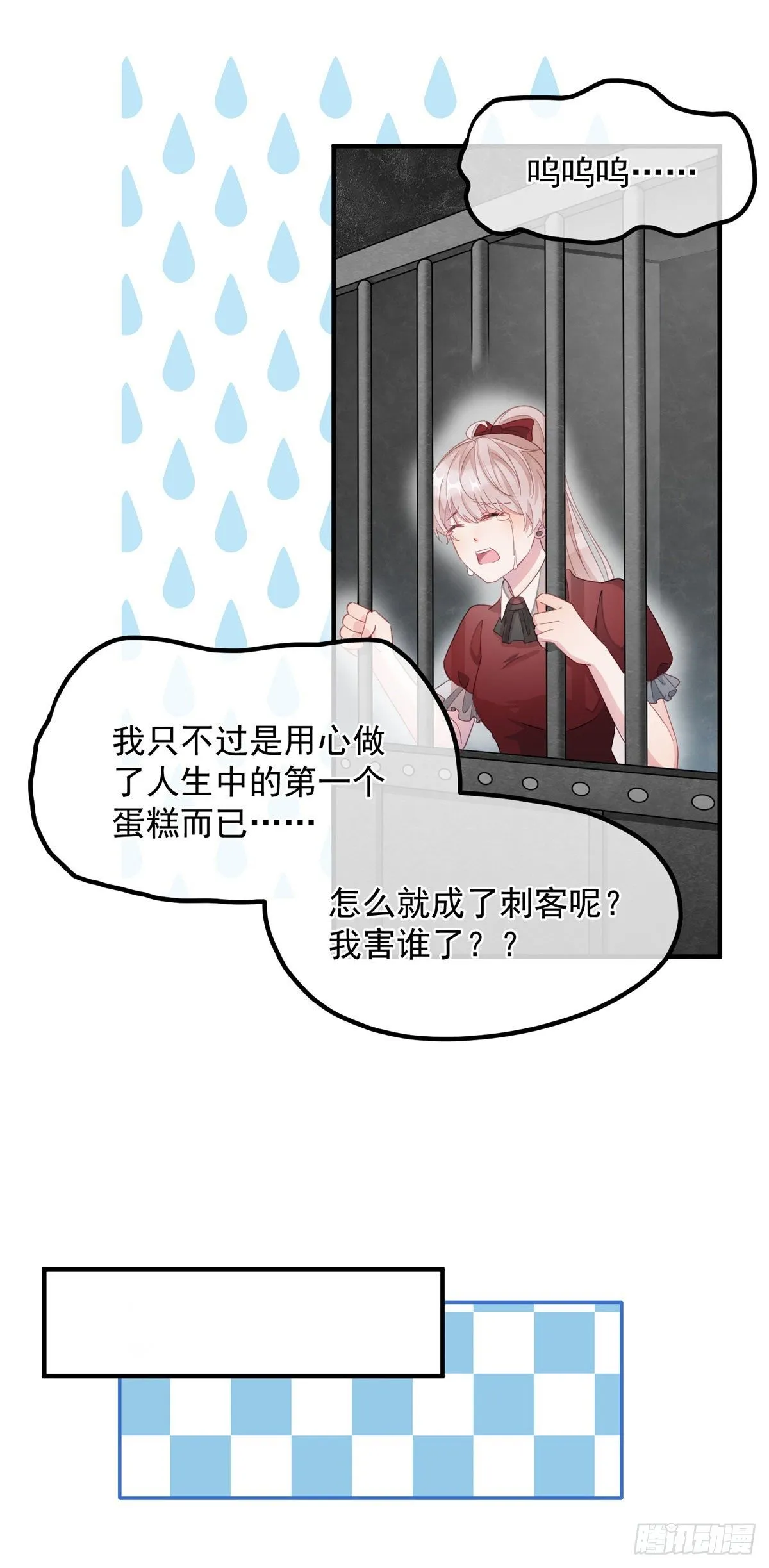 第11话 我只是想讨好他而已 第2页