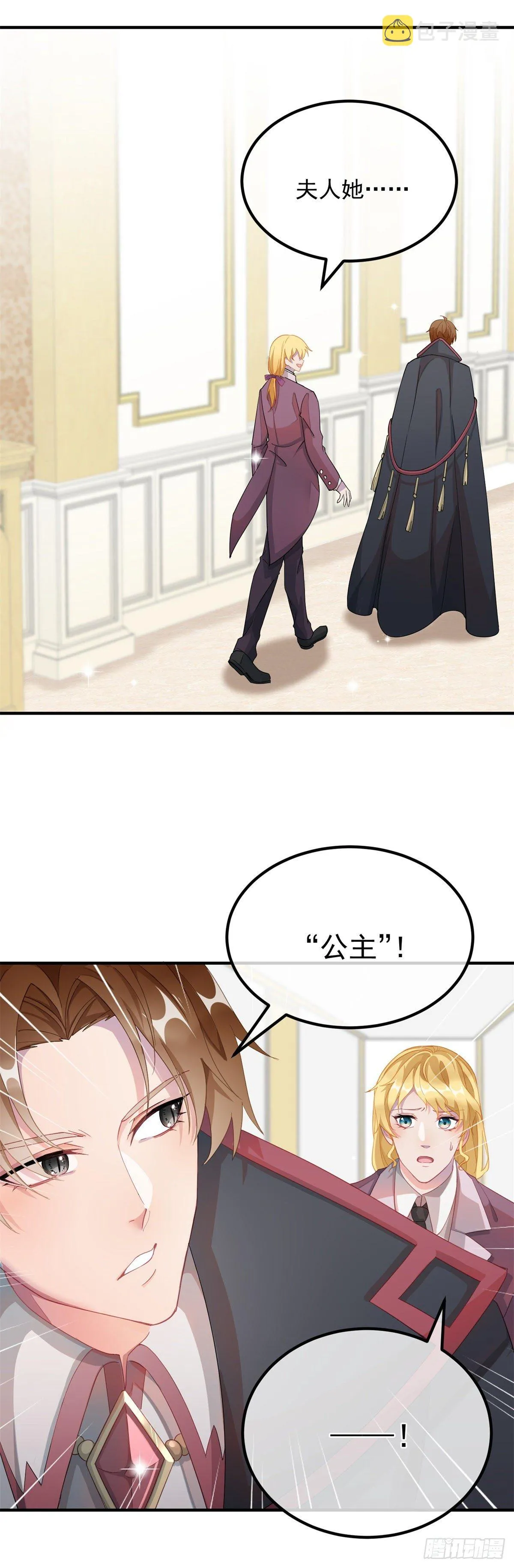 第11话 我只是想讨好他而已 第3页