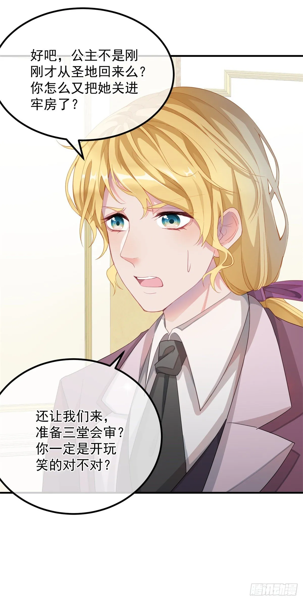 第11话 我只是想讨好他而已 第4页