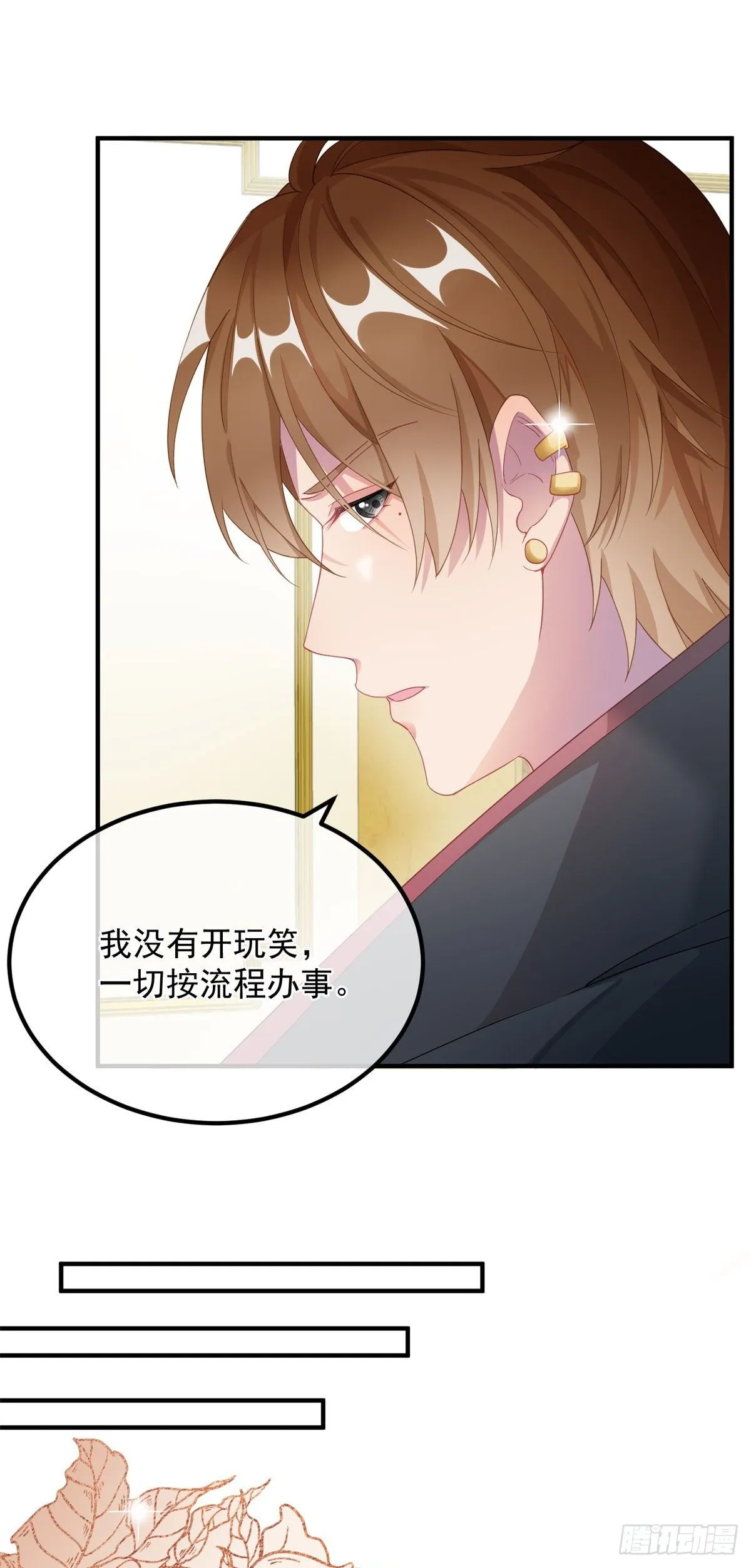 第11话 我只是想讨好他而已 第5页