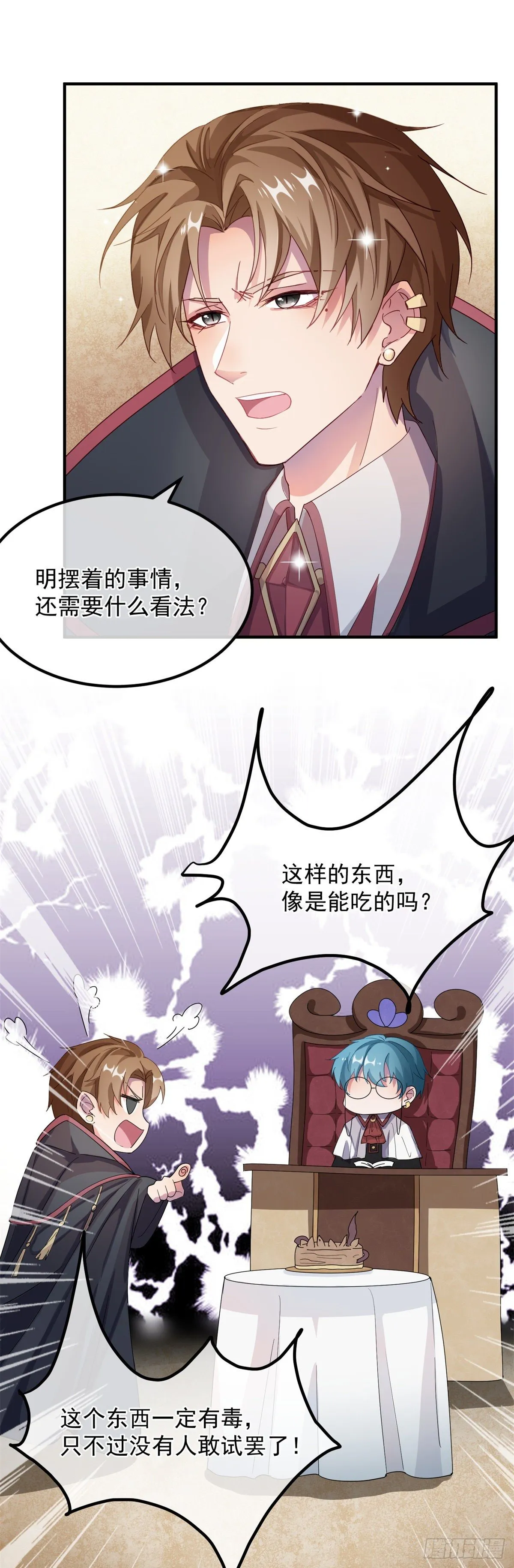第11话 我只是想讨好他而已 第8页