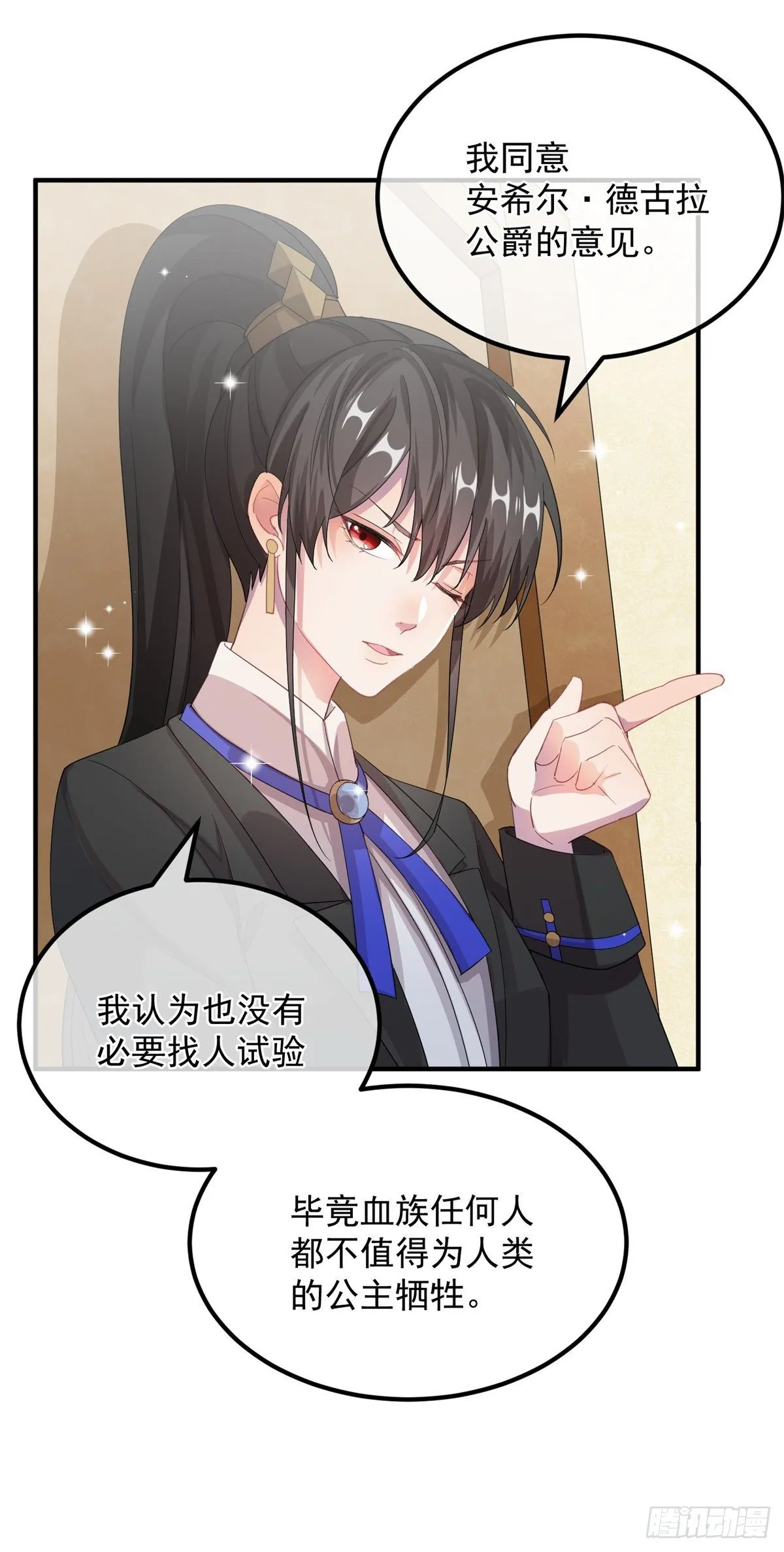 第11话 我只是想讨好他而已 第10页