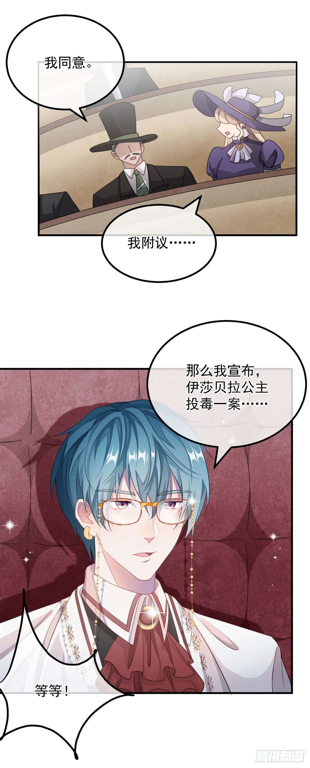 第11话 我只是想讨好他而已 第11页