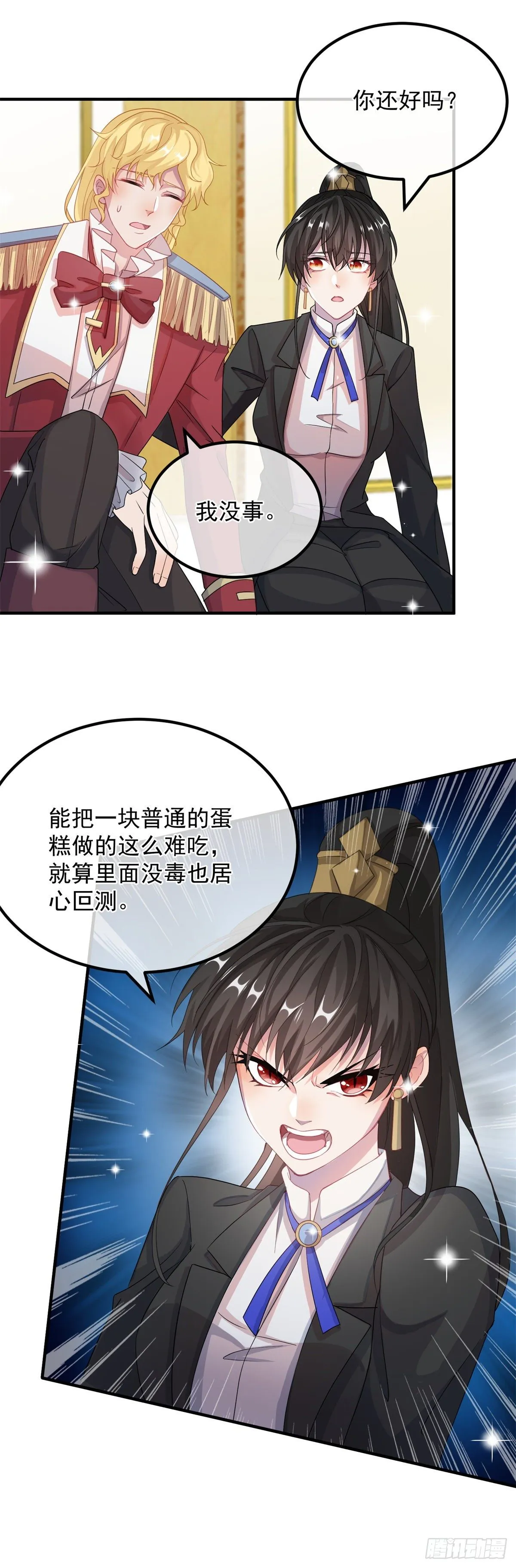第11话 我只是想讨好他而已 第17页