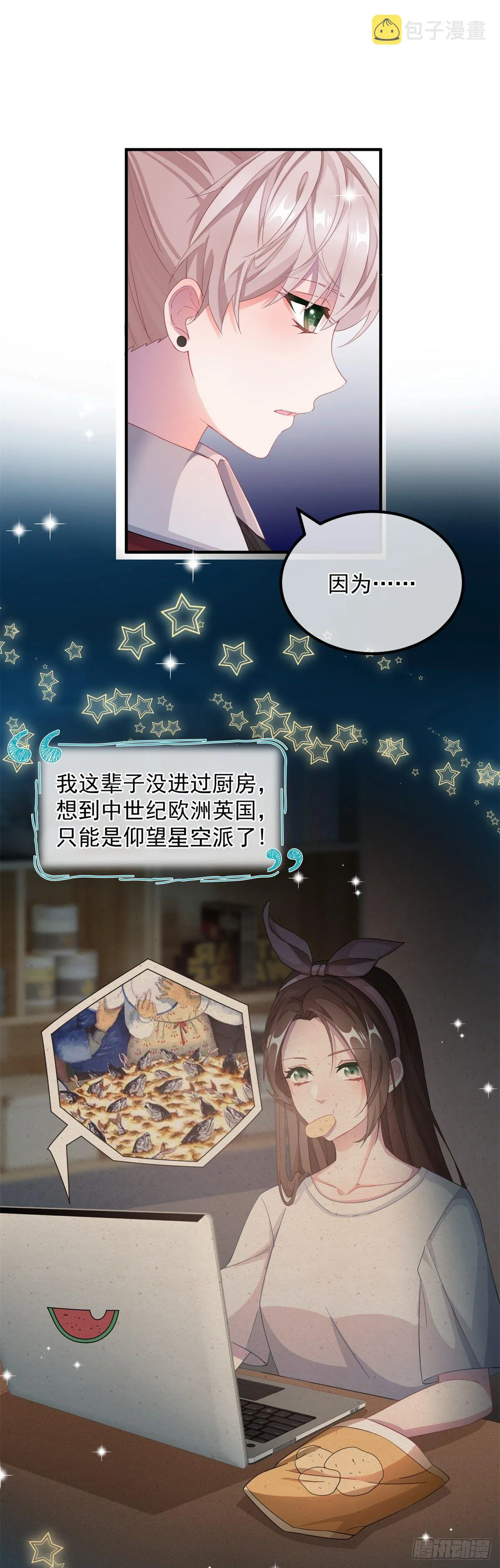 第11话 我只是想讨好他而已 第23页