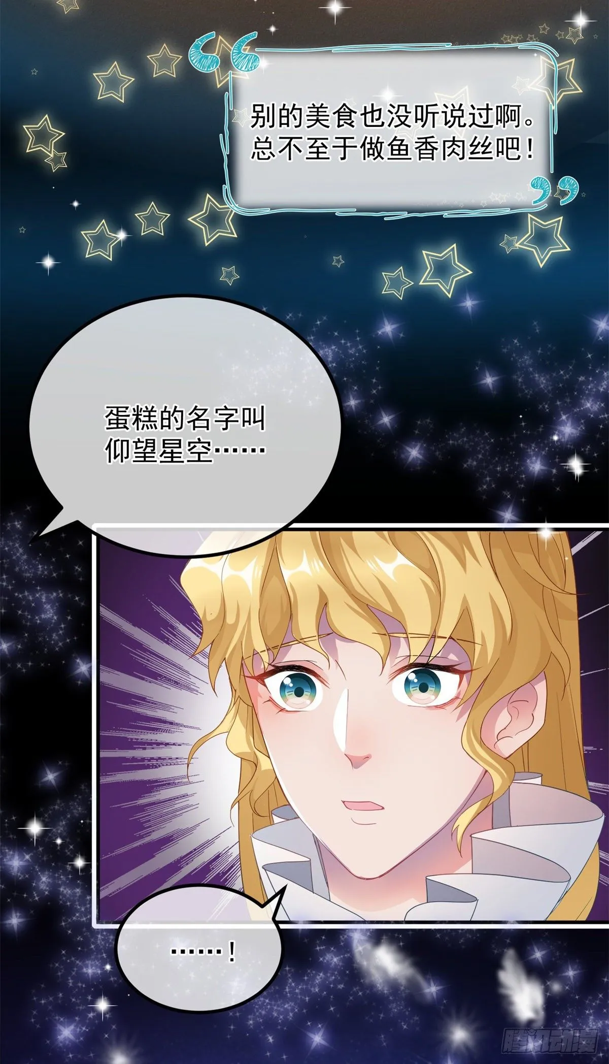 第11话 我只是想讨好他而已 第24页