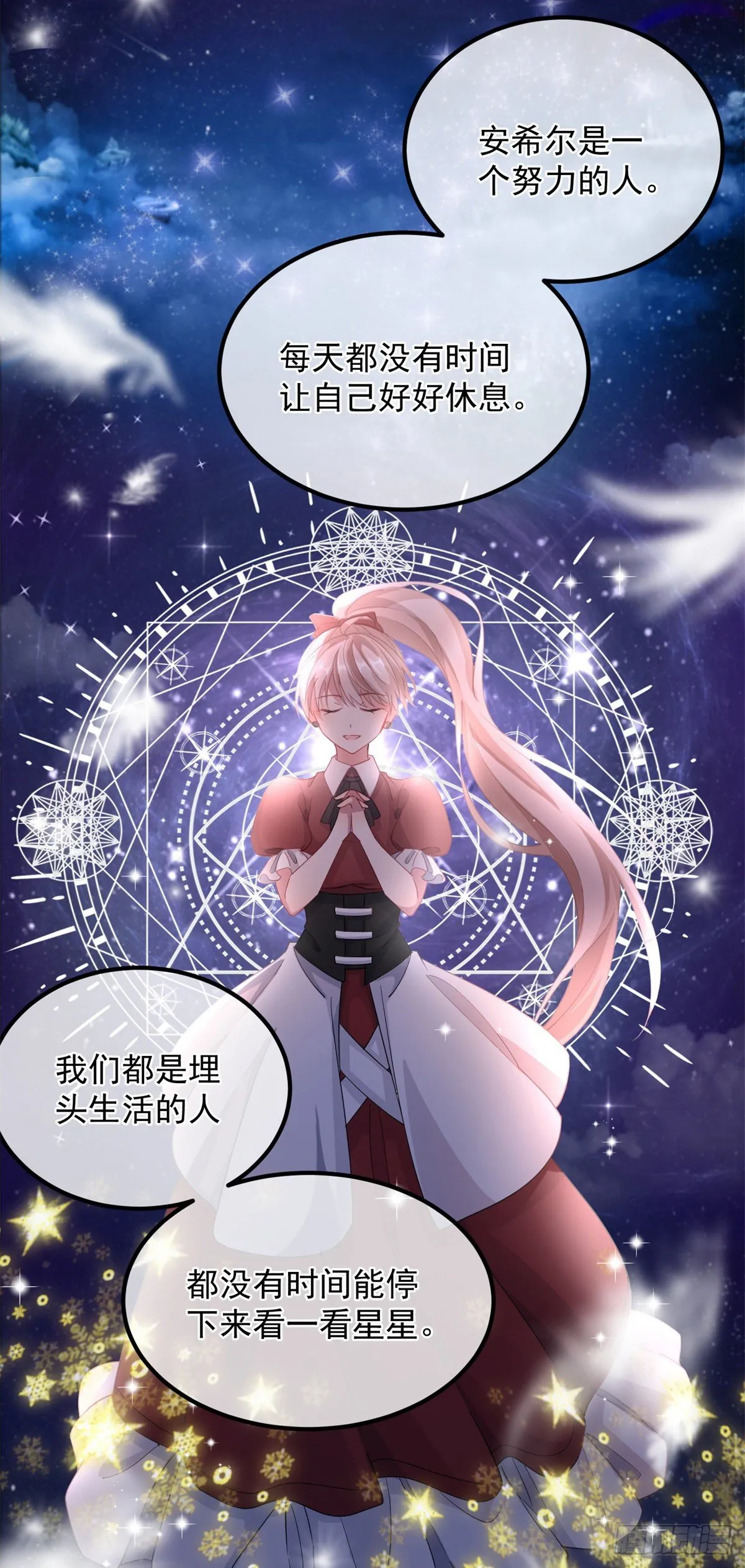 第11话 我只是想讨好他而已 第25页