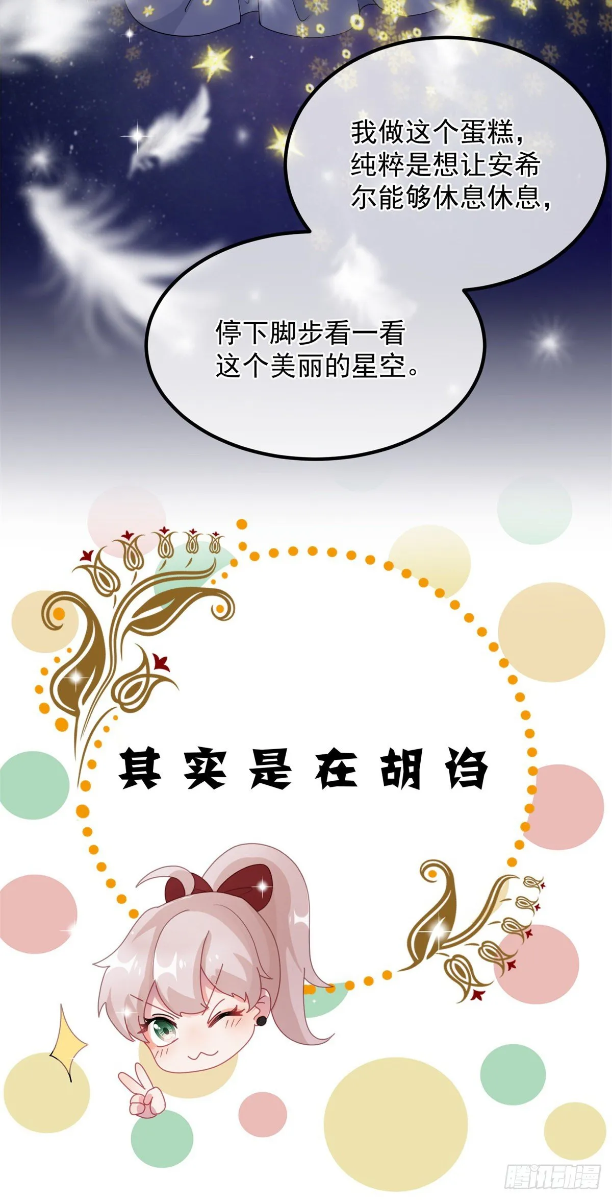 第11话 我只是想讨好他而已 第26页