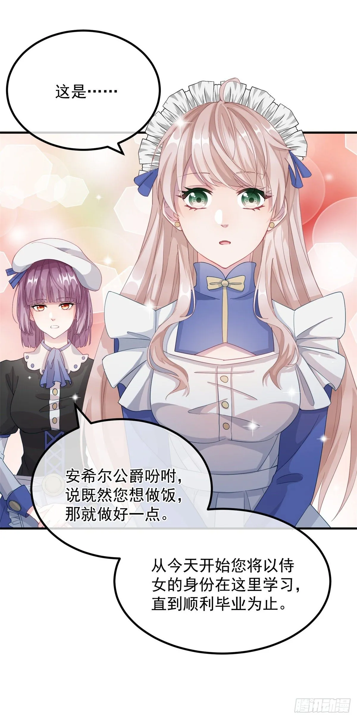 第11话 我只是想讨好他而已 第34页
