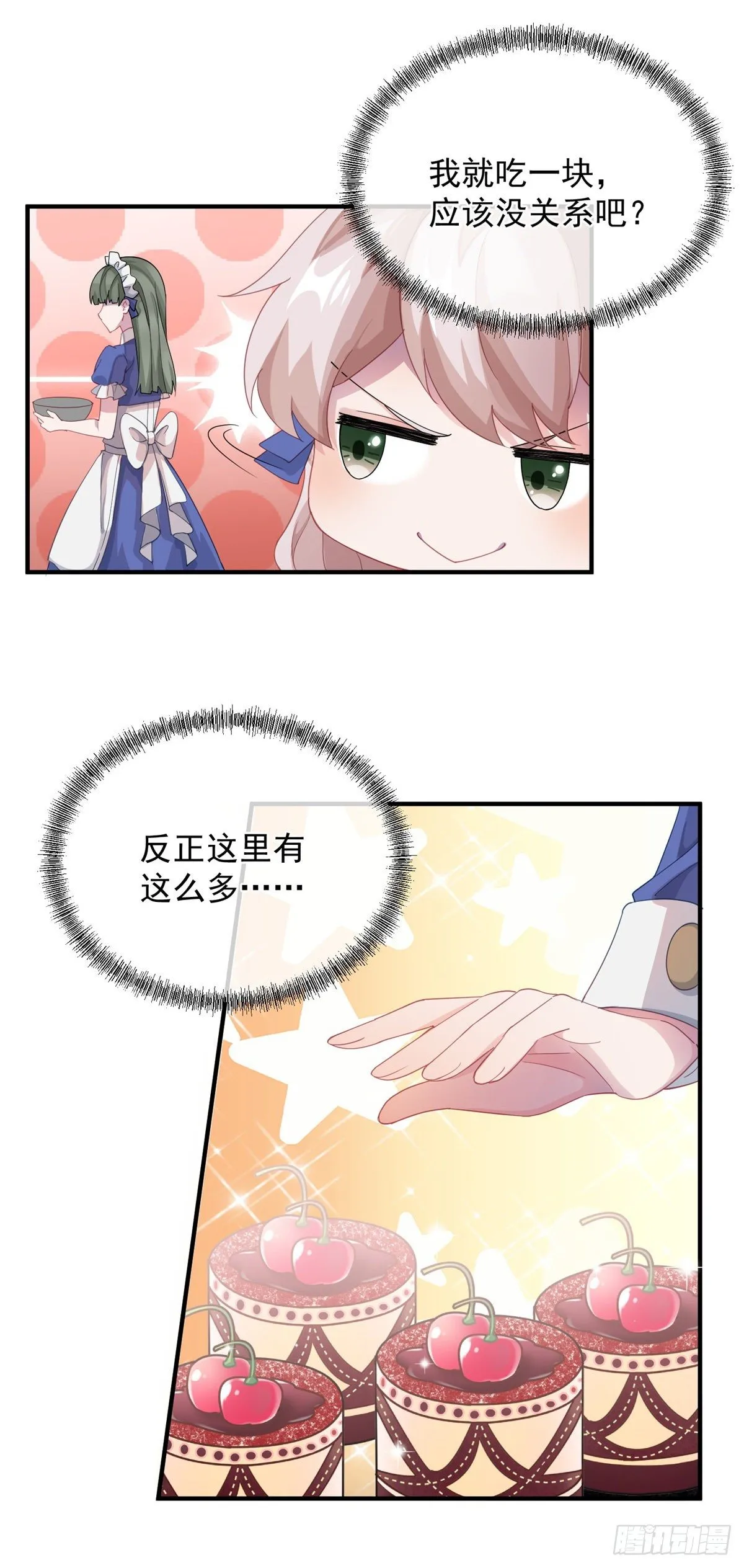第12话 我的手不是来搓面粉的 第3页