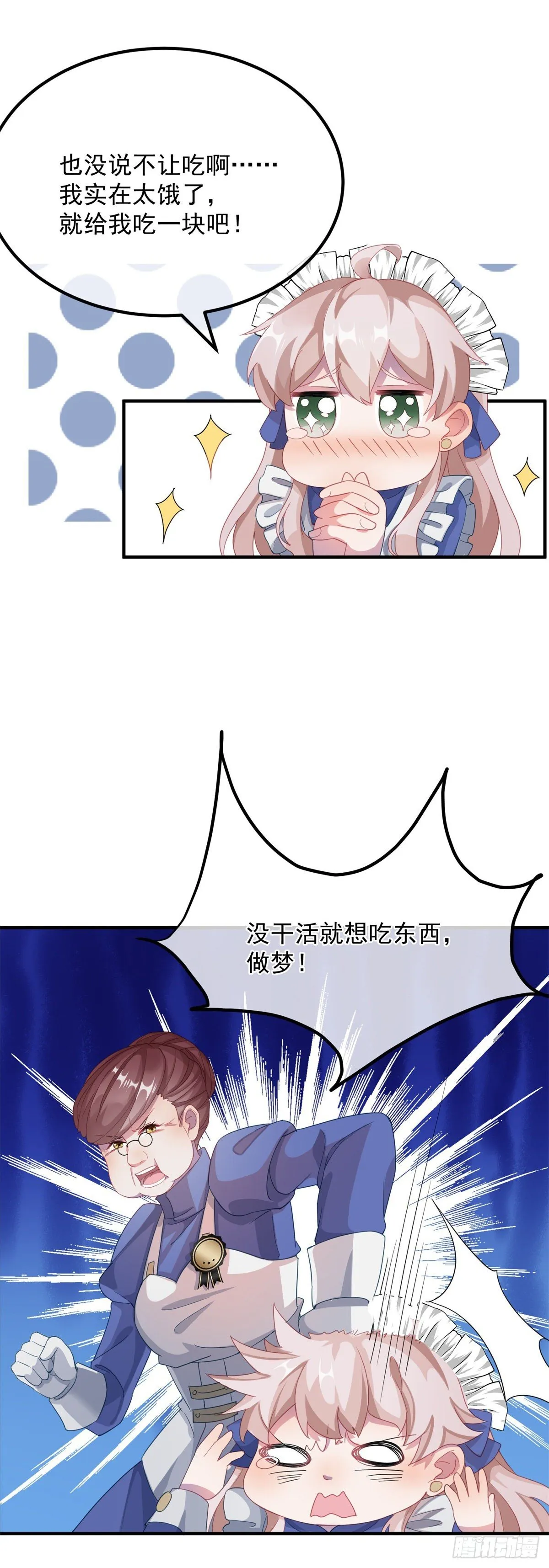 第12话 我的手不是来搓面粉的 第6页