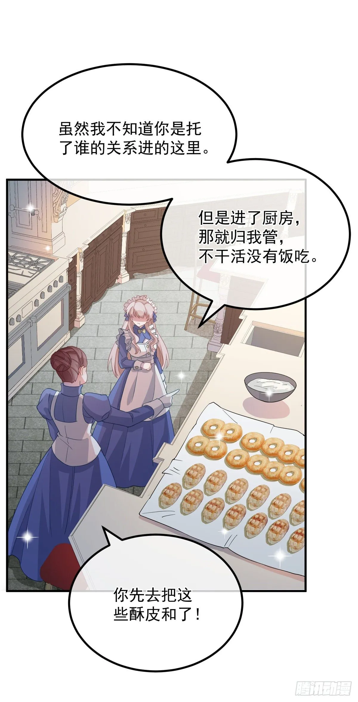 第12话 我的手不是来搓面粉的 第7页