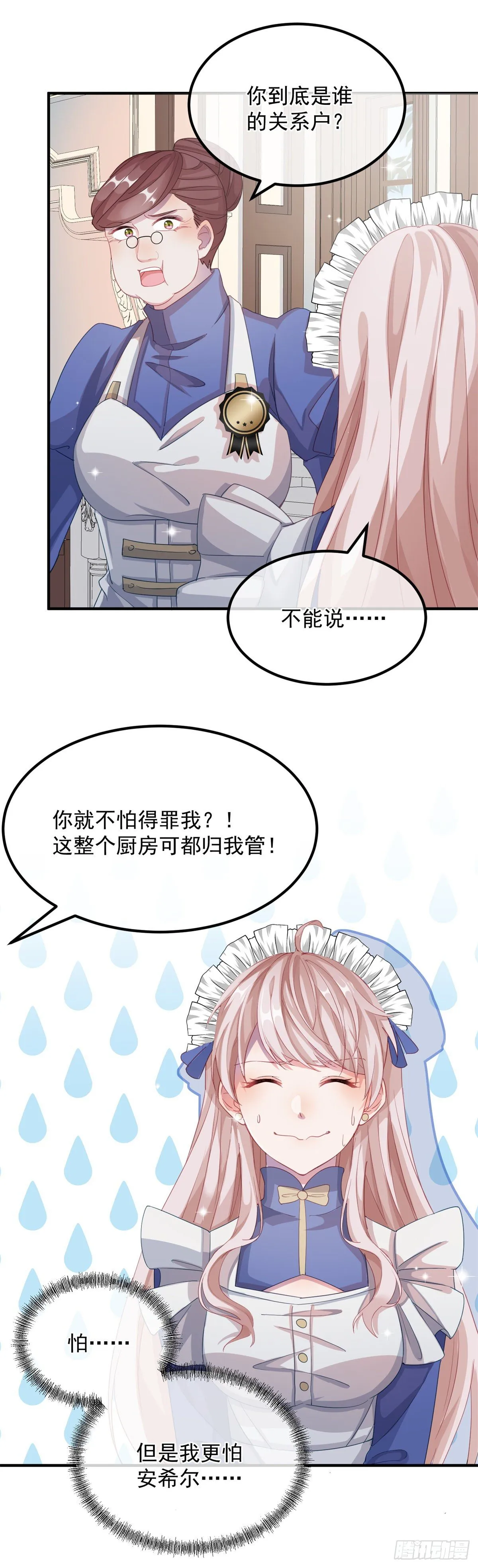 第12话 我的手不是来搓面粉的 第9页