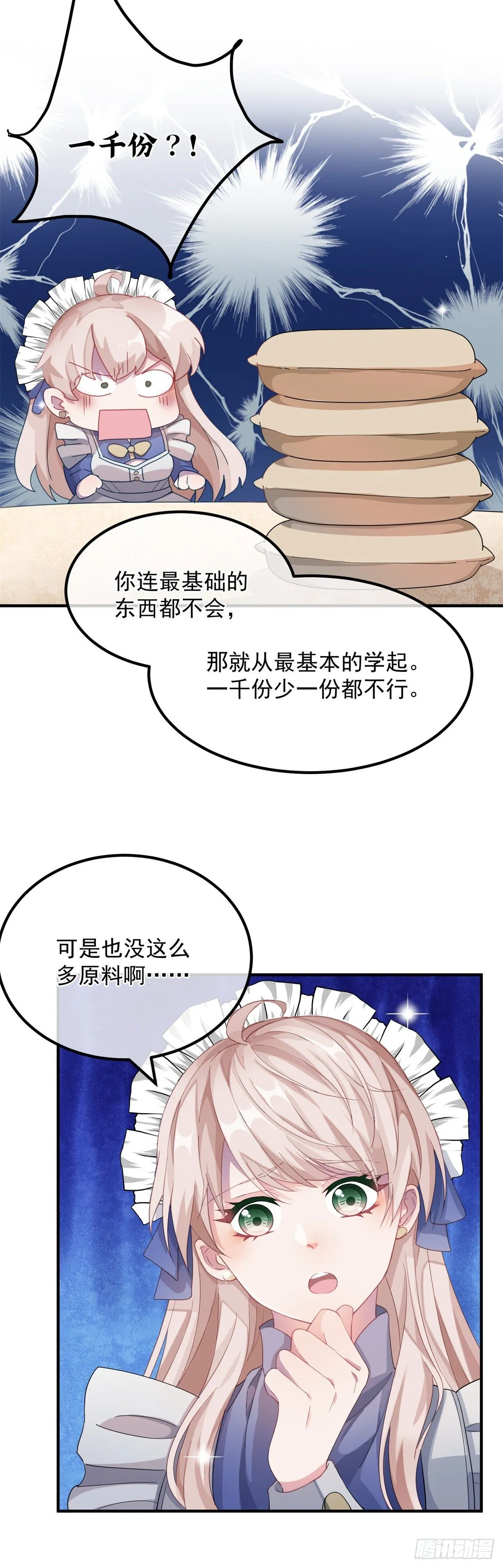 第12话 我的手不是来搓面粉的 第12页
