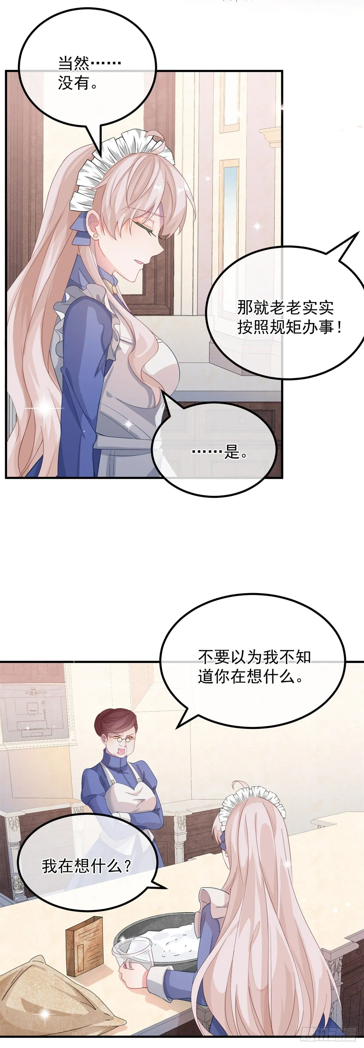 第12话 我的手不是来搓面粉的 第21页