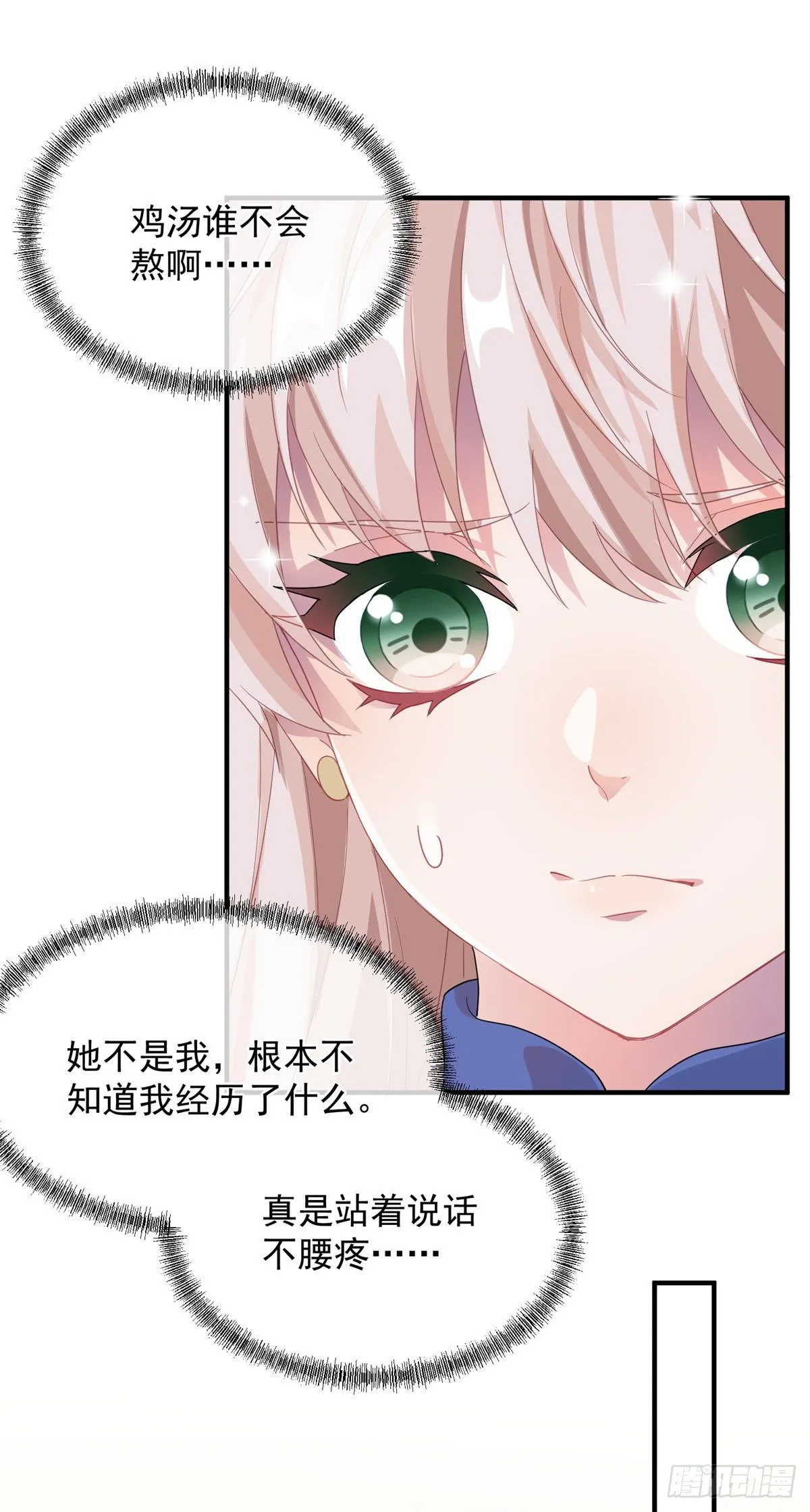 第12话 我的手不是来搓面粉的 第29页