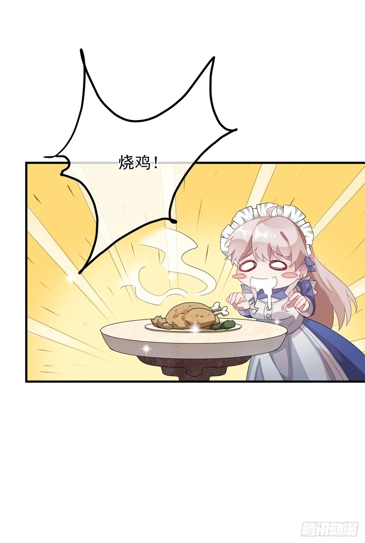 第12话 我的手不是来搓面粉的 第33页