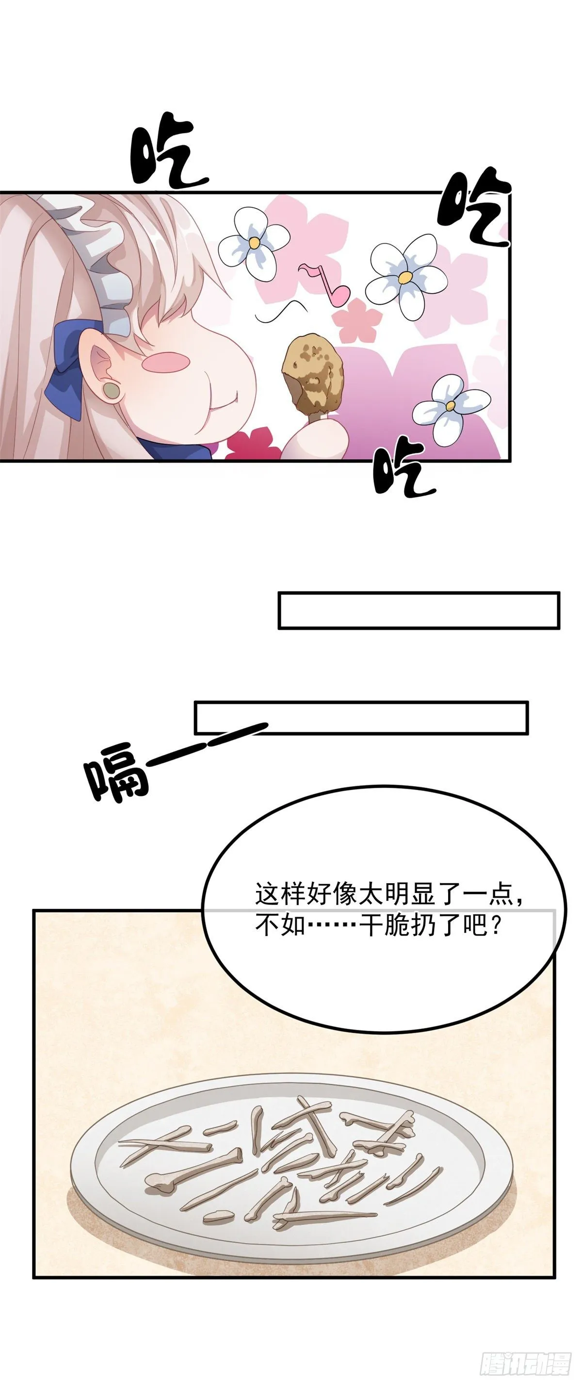 第12话 我的手不是来搓面粉的 第34页
