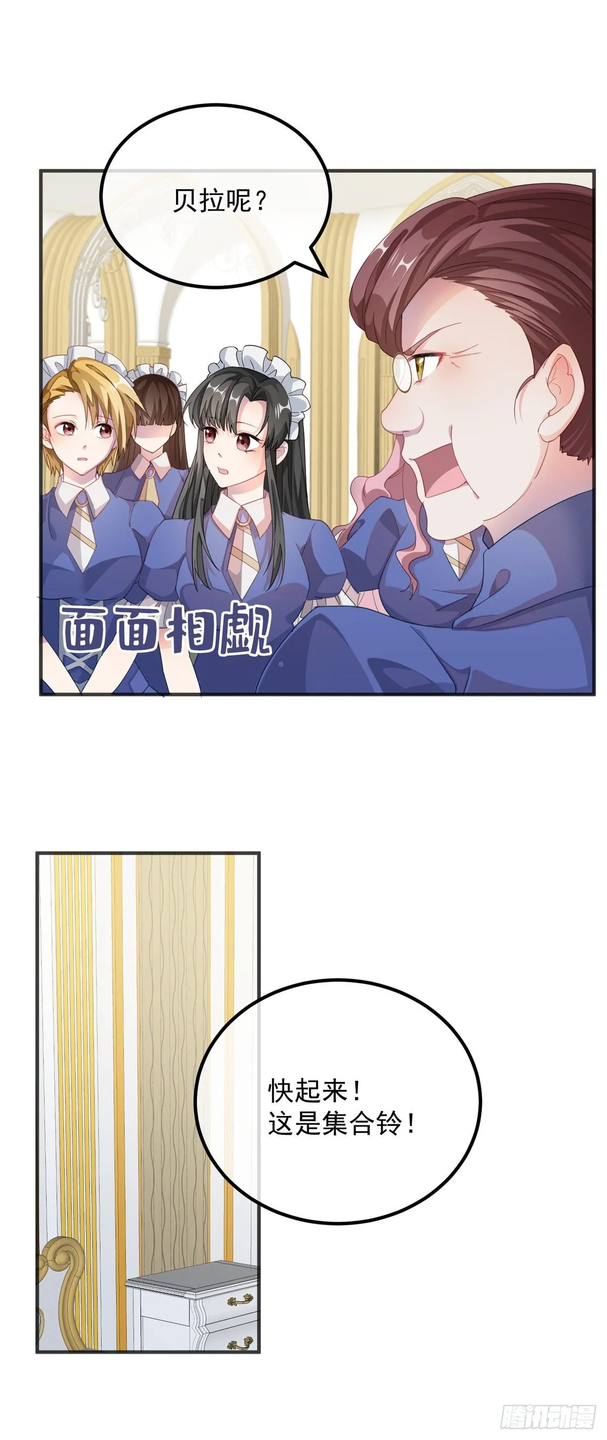第13话 谁动了我的方程！？ 第8页