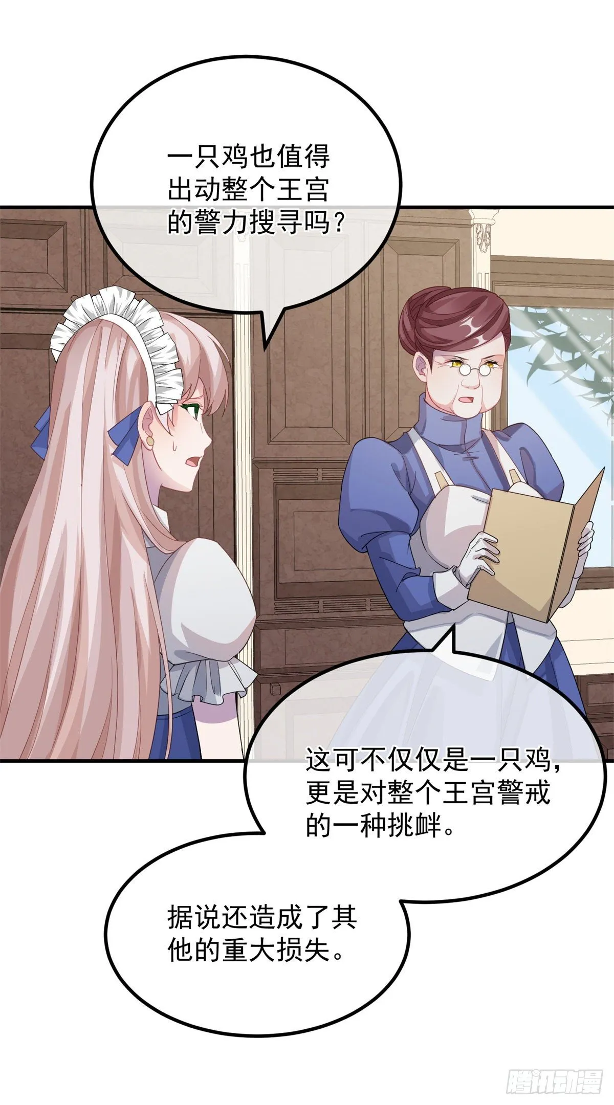 第13话 谁动了我的方程！？ 第16页