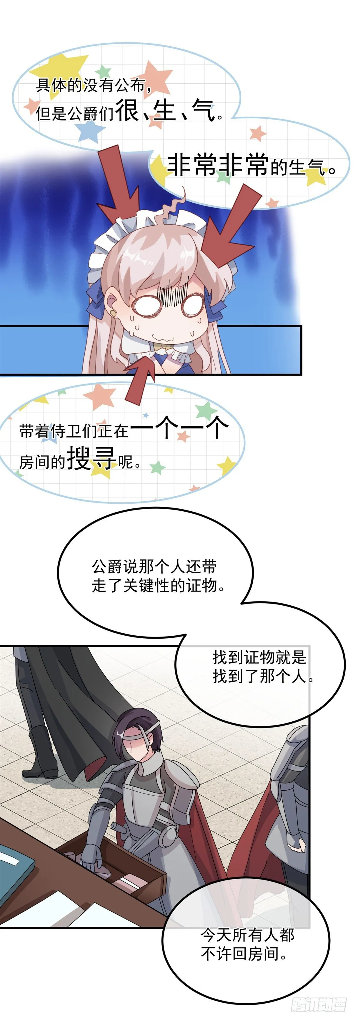 第13话 谁动了我的方程！？ 第17页