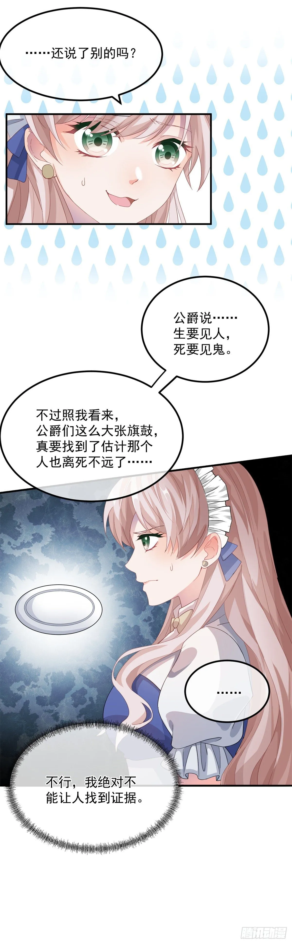 第13话 谁动了我的方程！？ 第18页