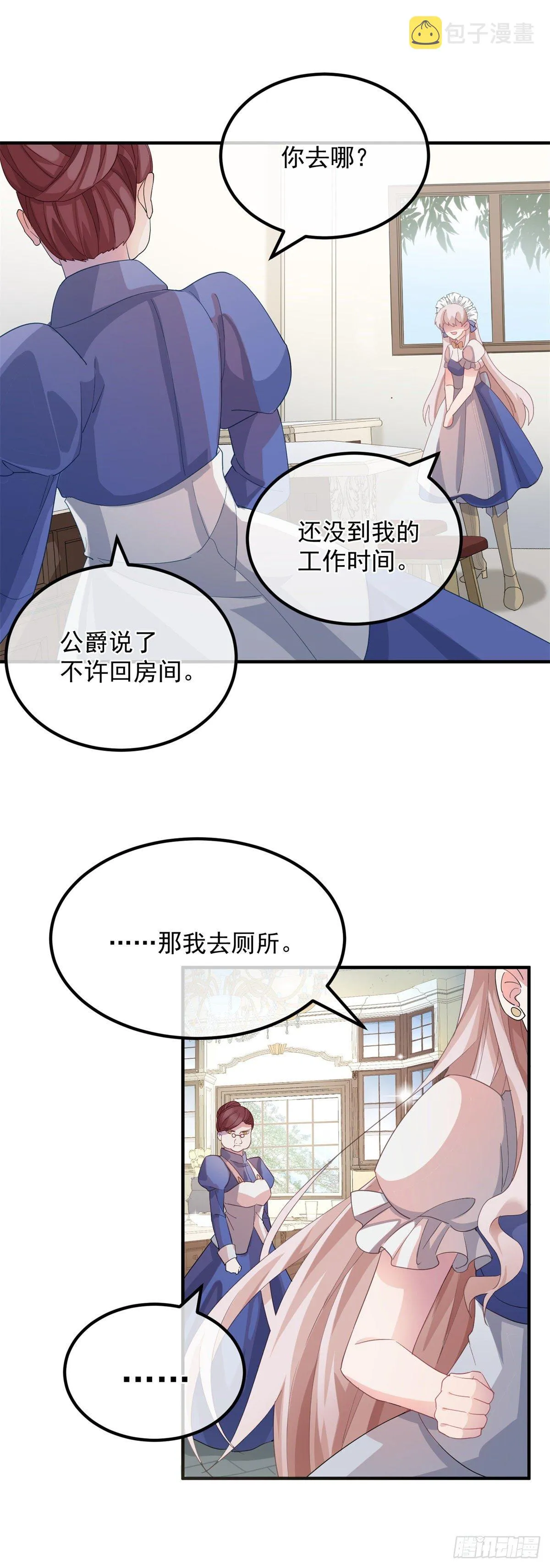 第13话 谁动了我的方程！？ 第19页