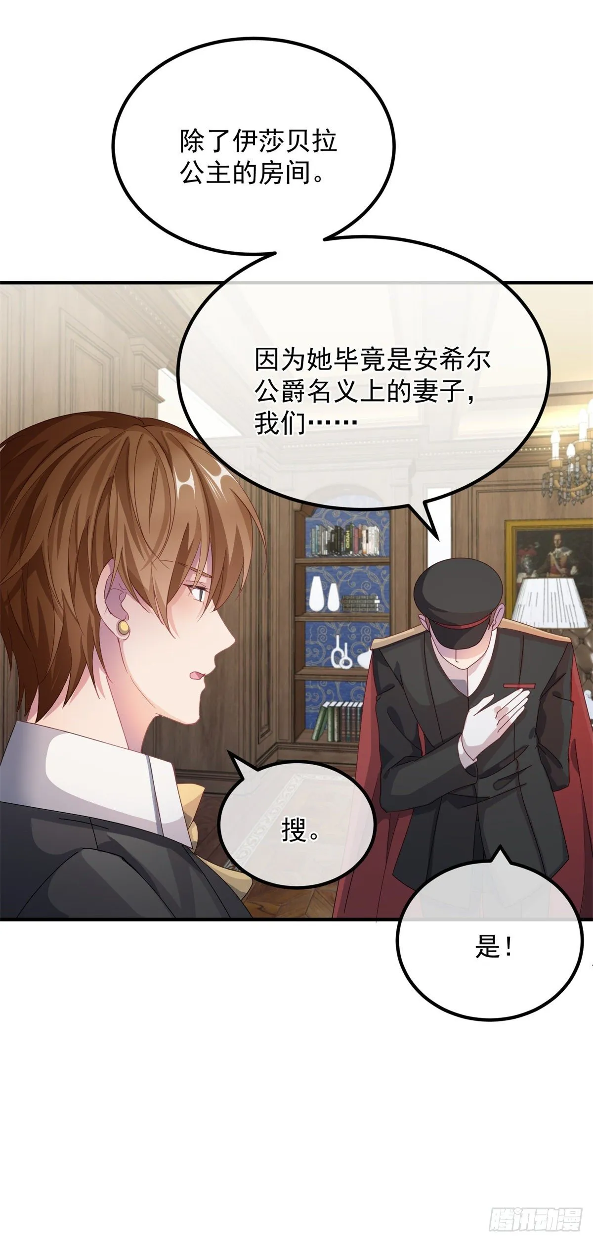 第13话 谁动了我的方程！？ 第25页