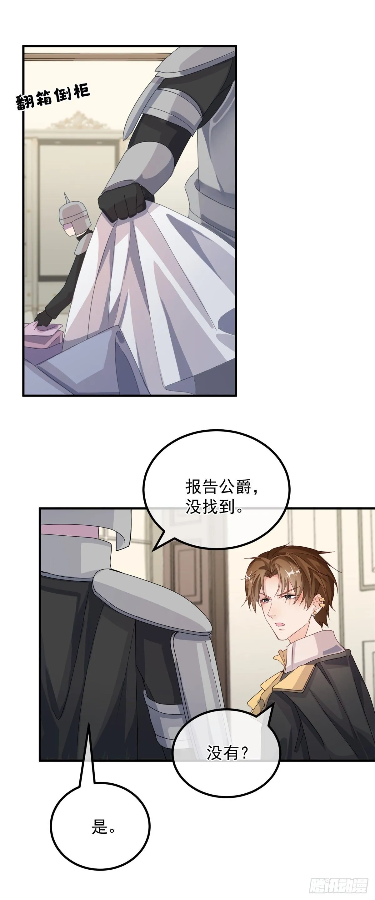 第13话 谁动了我的方程！？ 第29页