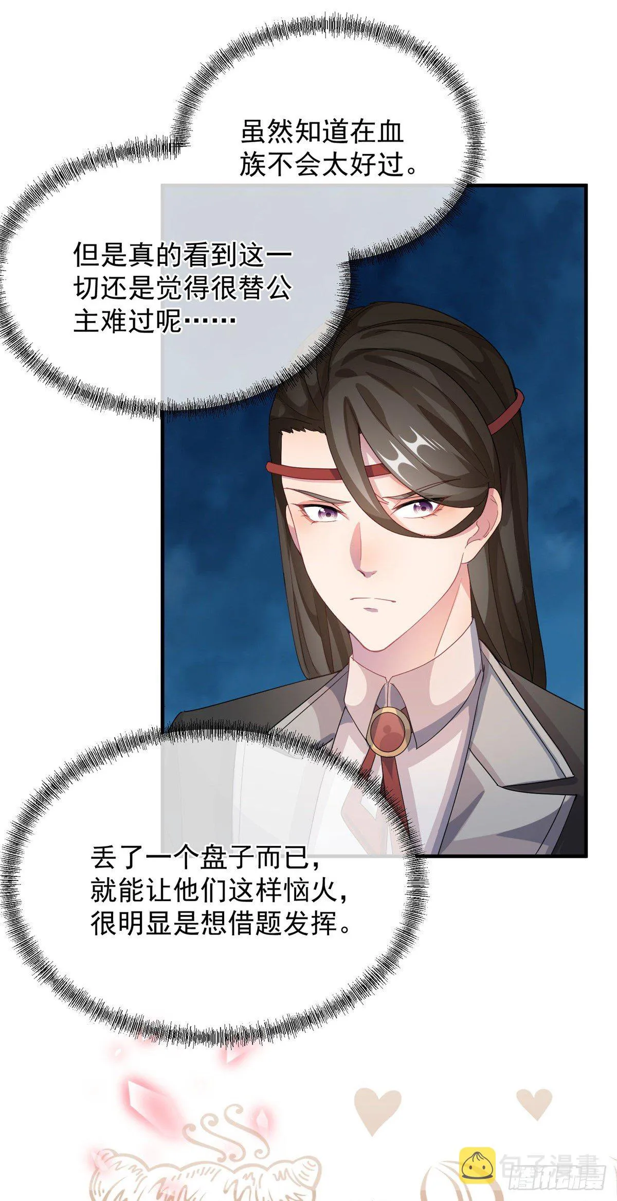 第13话 谁动了我的方程！？ 第31页