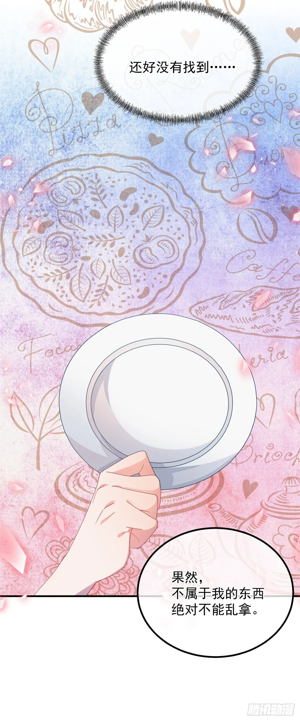 第13话 谁动了我的方程！？ 第32页