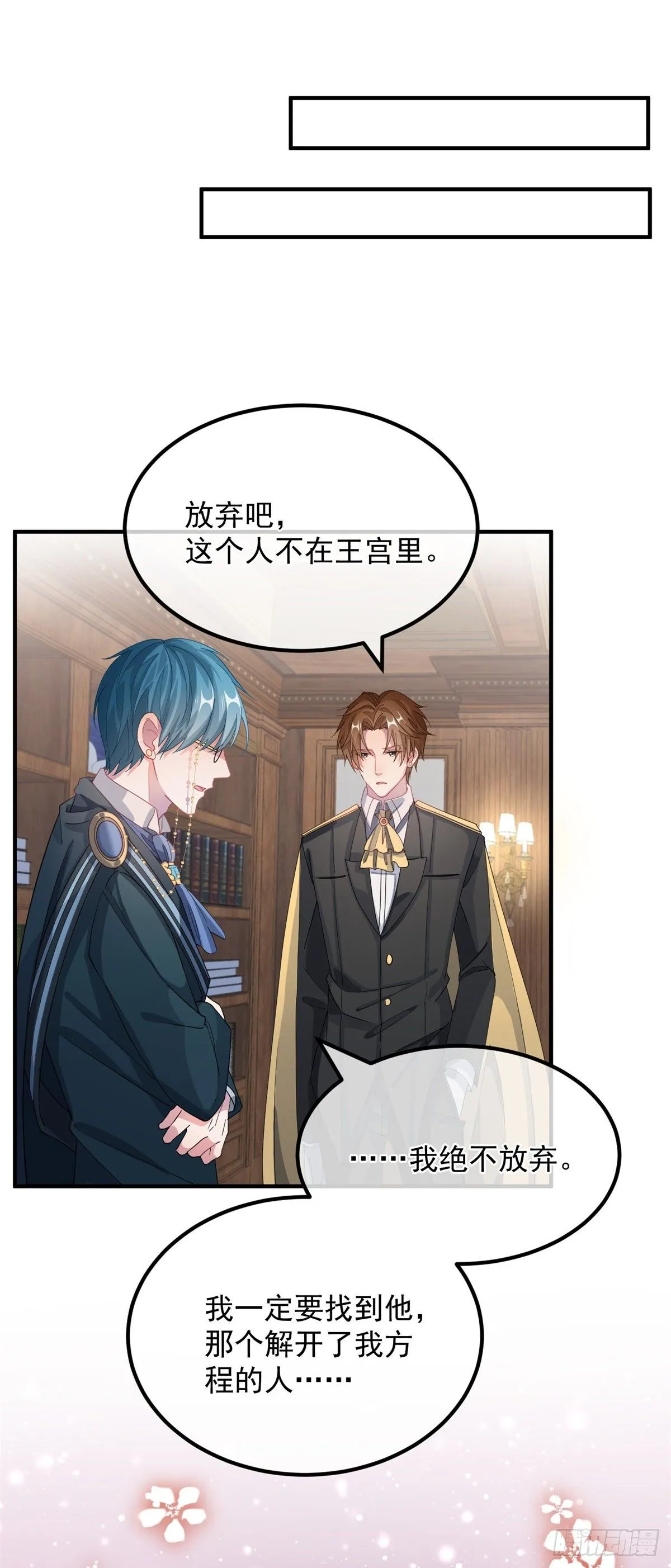 第13话 谁动了我的方程！？ 第34页