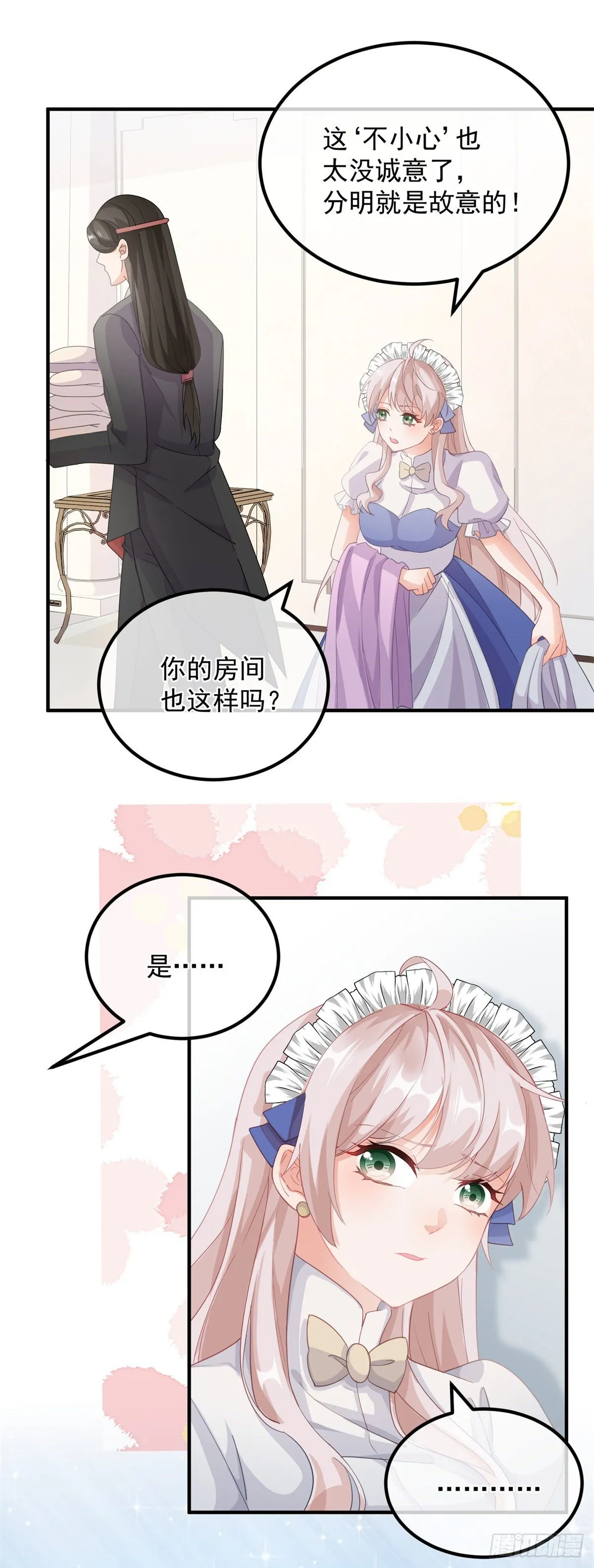 第14话 吃得苦中苦睡得心上人 第6页