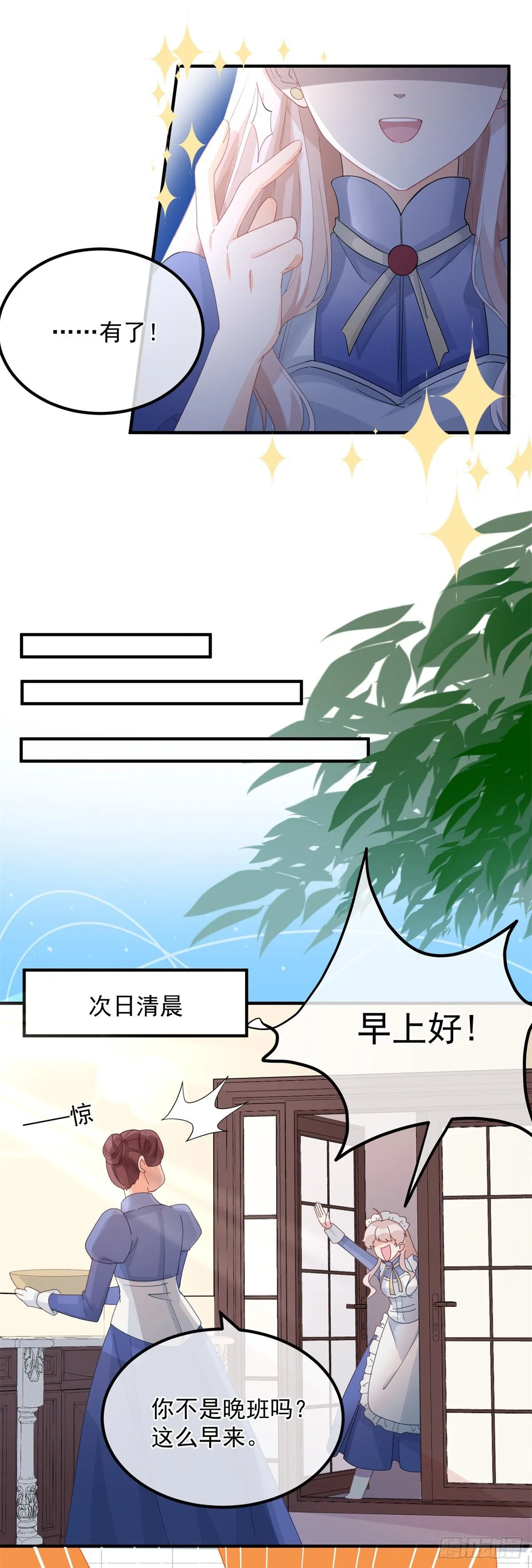 第14话 吃得苦中苦睡得心上人 第11页