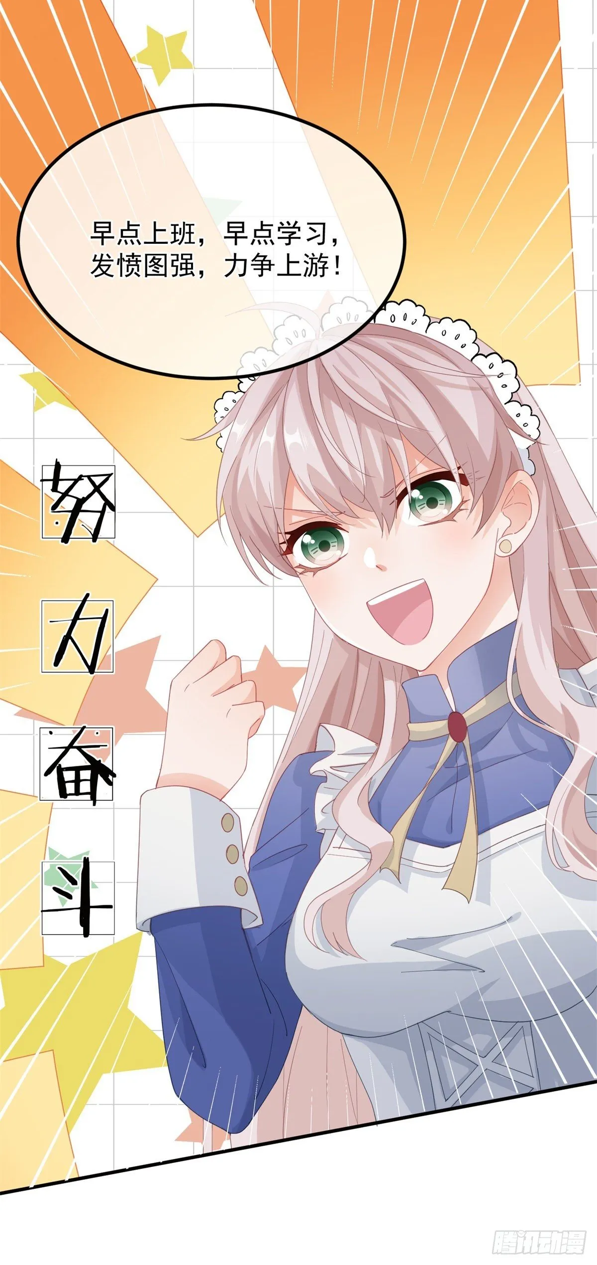 第14话 吃得苦中苦睡得心上人 第12页