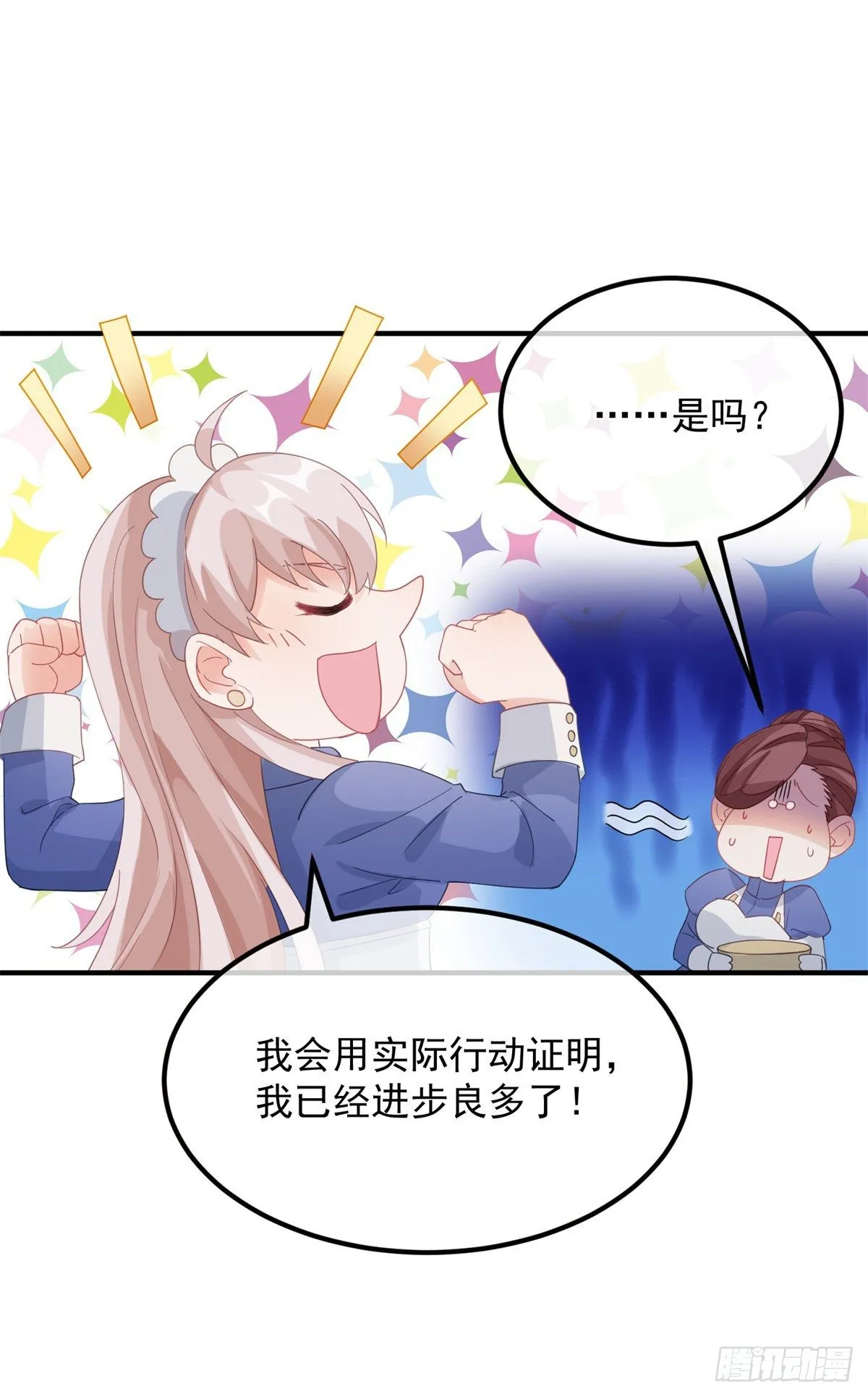 第14话 吃得苦中苦睡得心上人 第13页