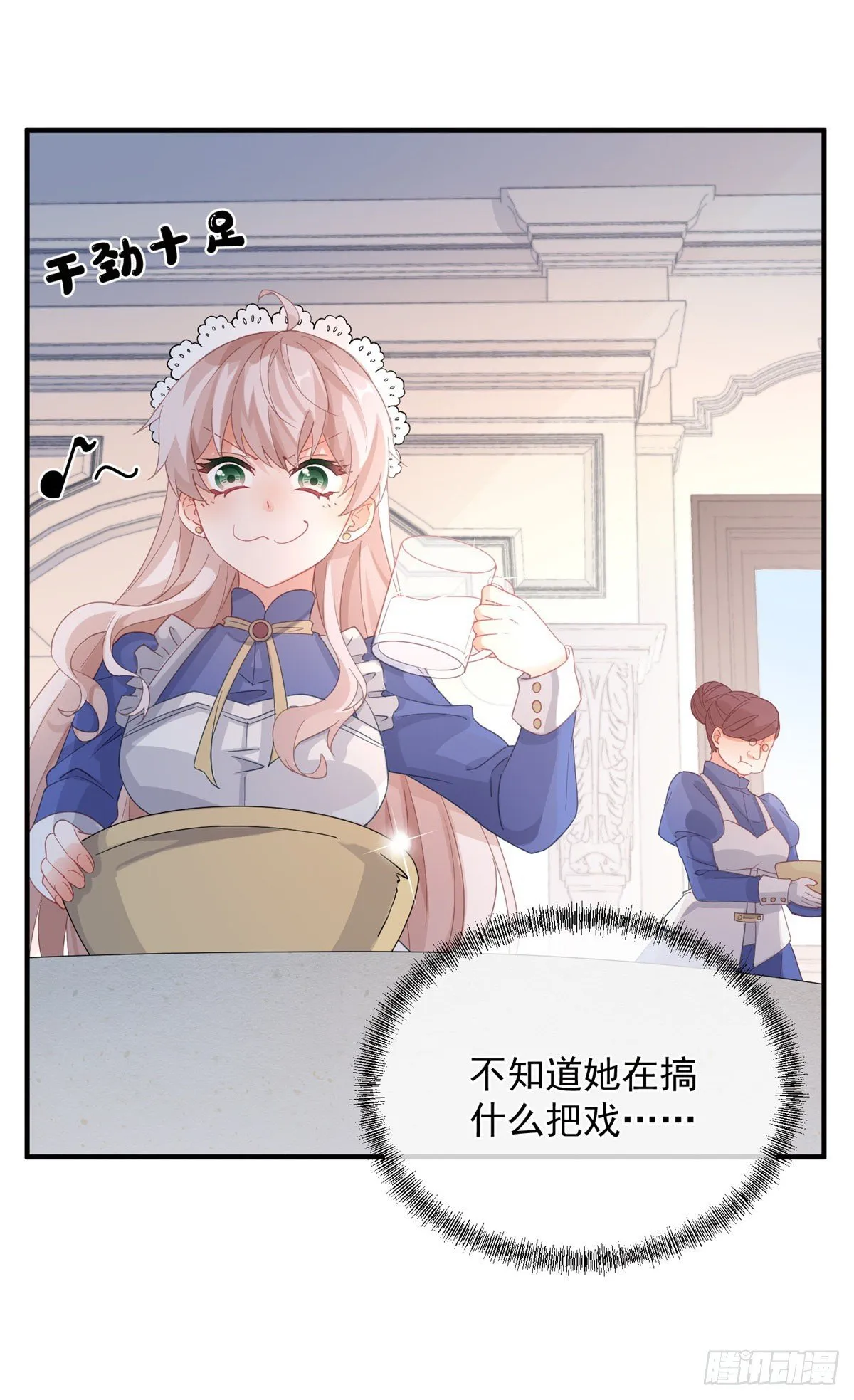第14话 吃得苦中苦睡得心上人 第14页
