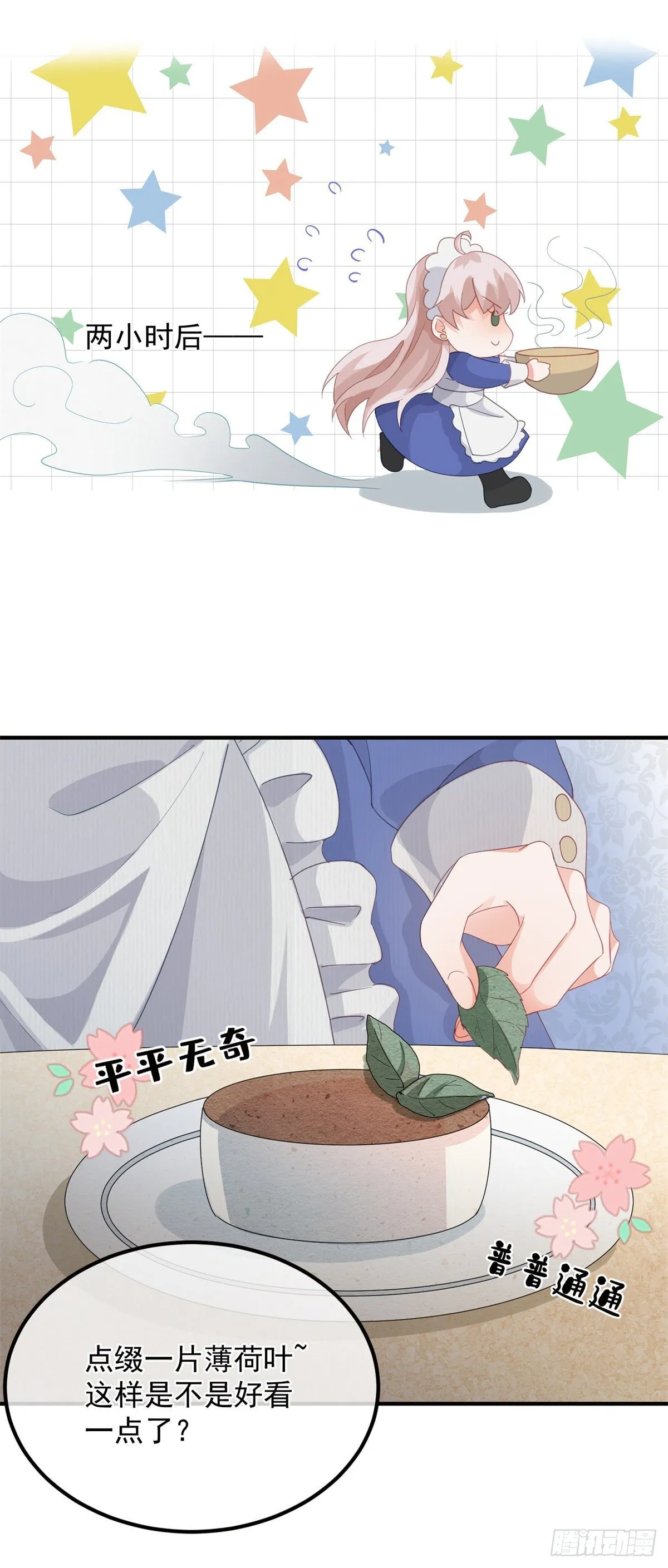 第14话 吃得苦中苦睡得心上人 第15页