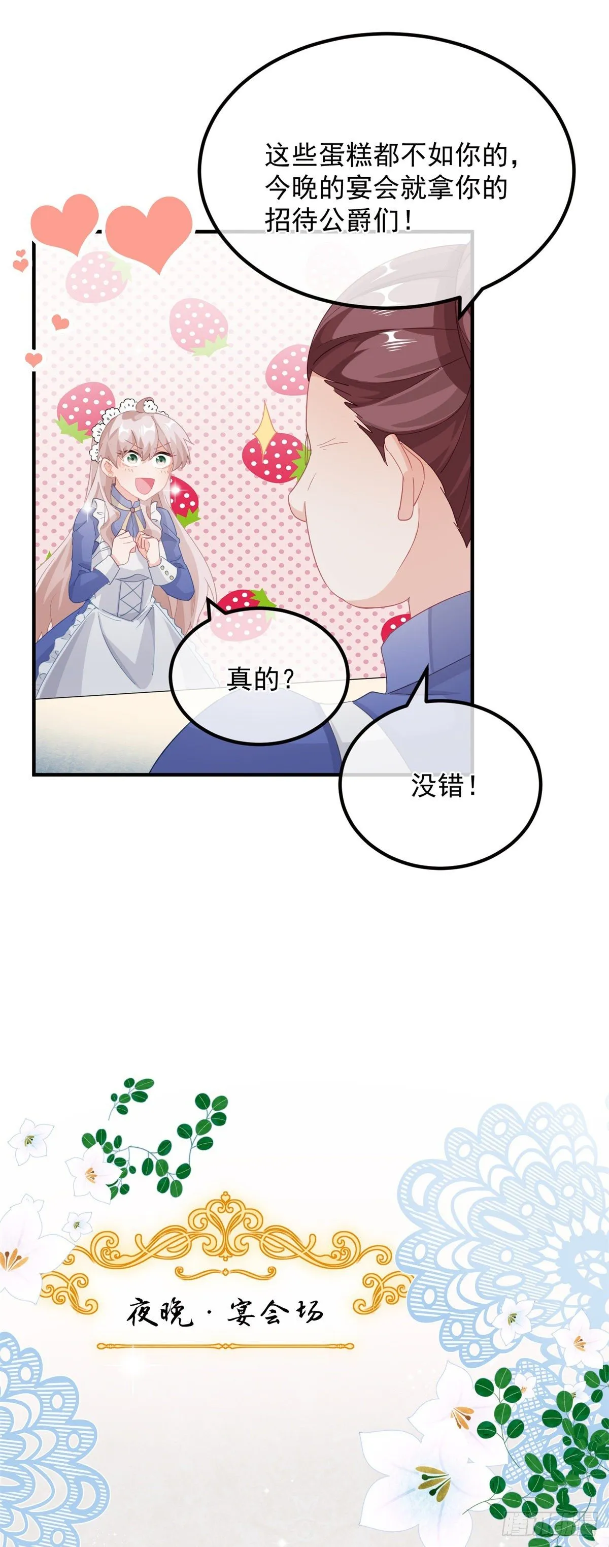 第14话 吃得苦中苦睡得心上人 第18页