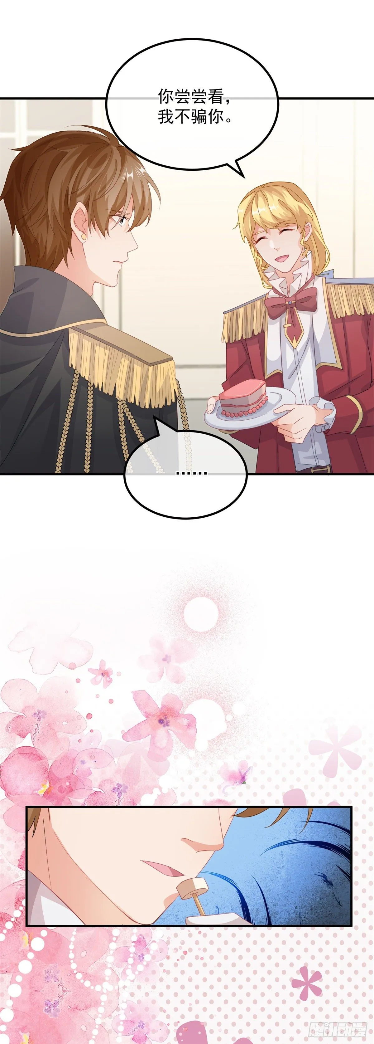 第14话 吃得苦中苦睡得心上人 第21页