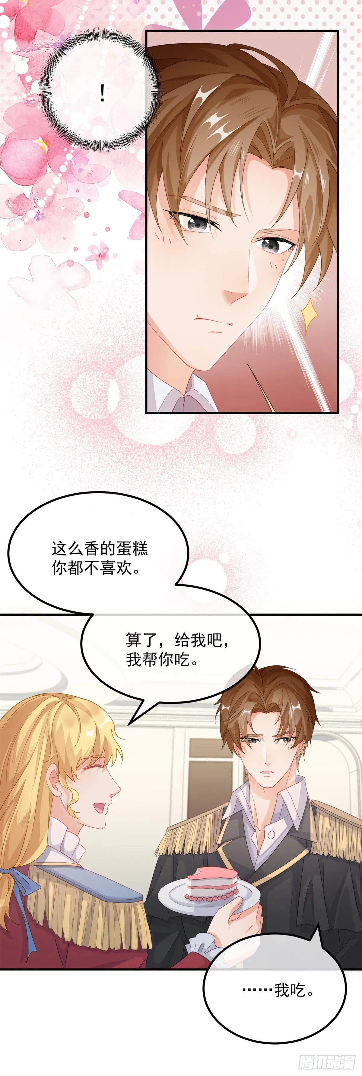 第14话 吃得苦中苦睡得心上人 第22页