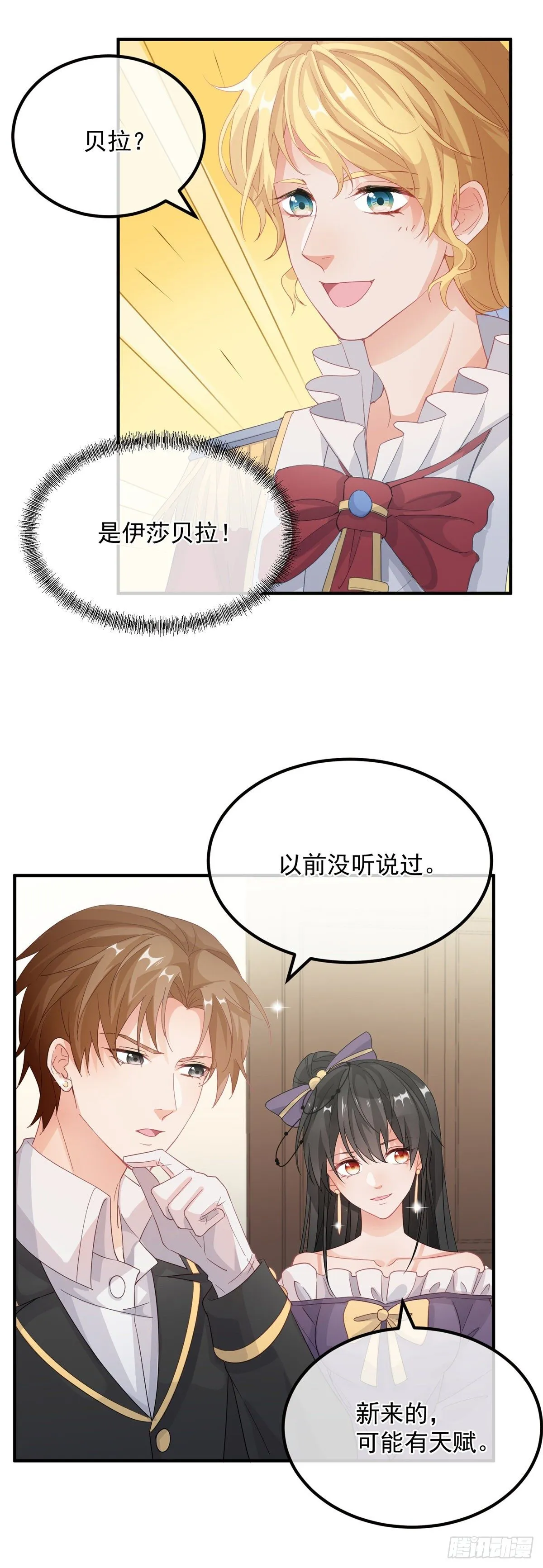 第14话 吃得苦中苦睡得心上人 第24页