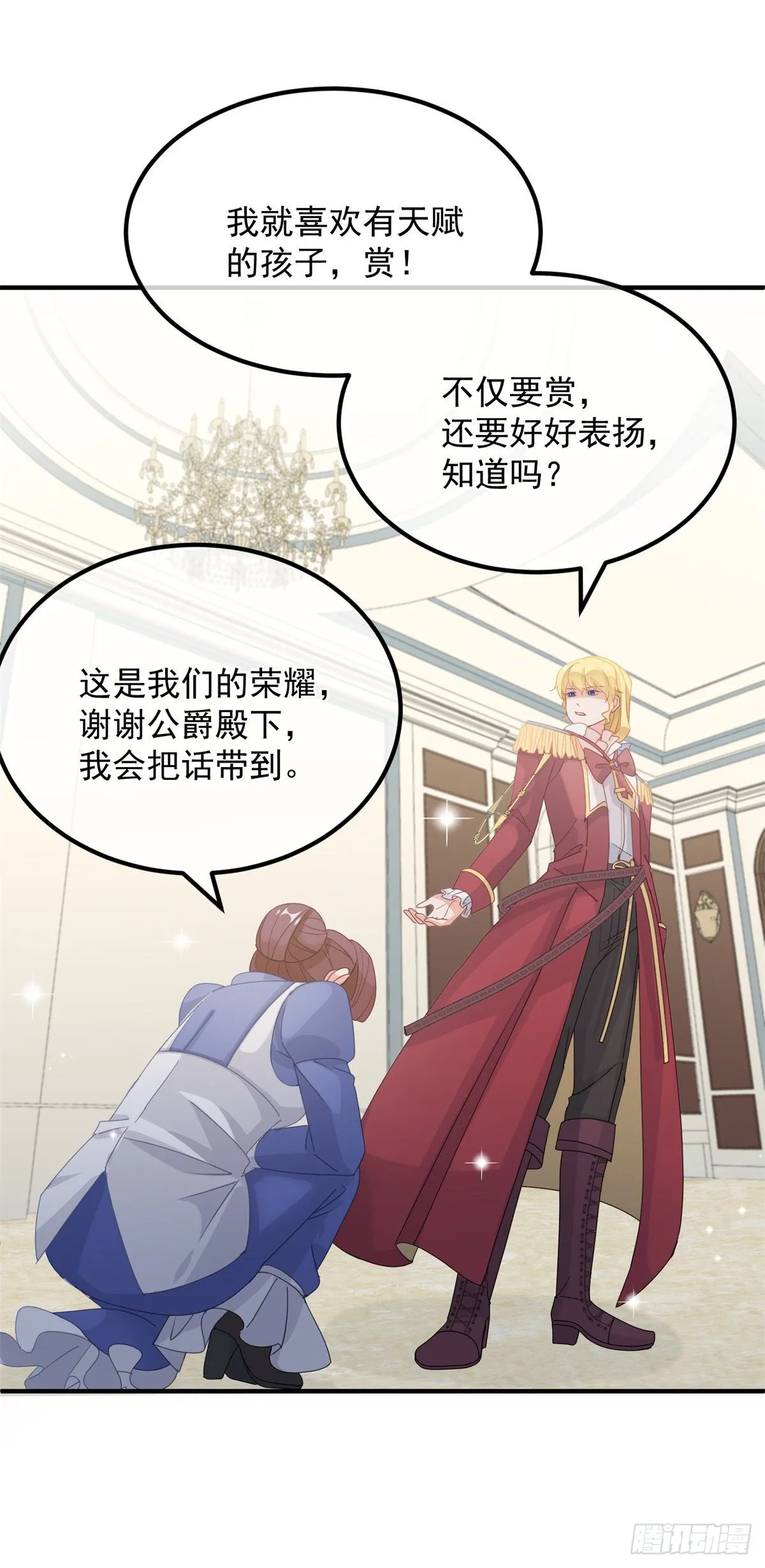 第14话 吃得苦中苦睡得心上人 第25页