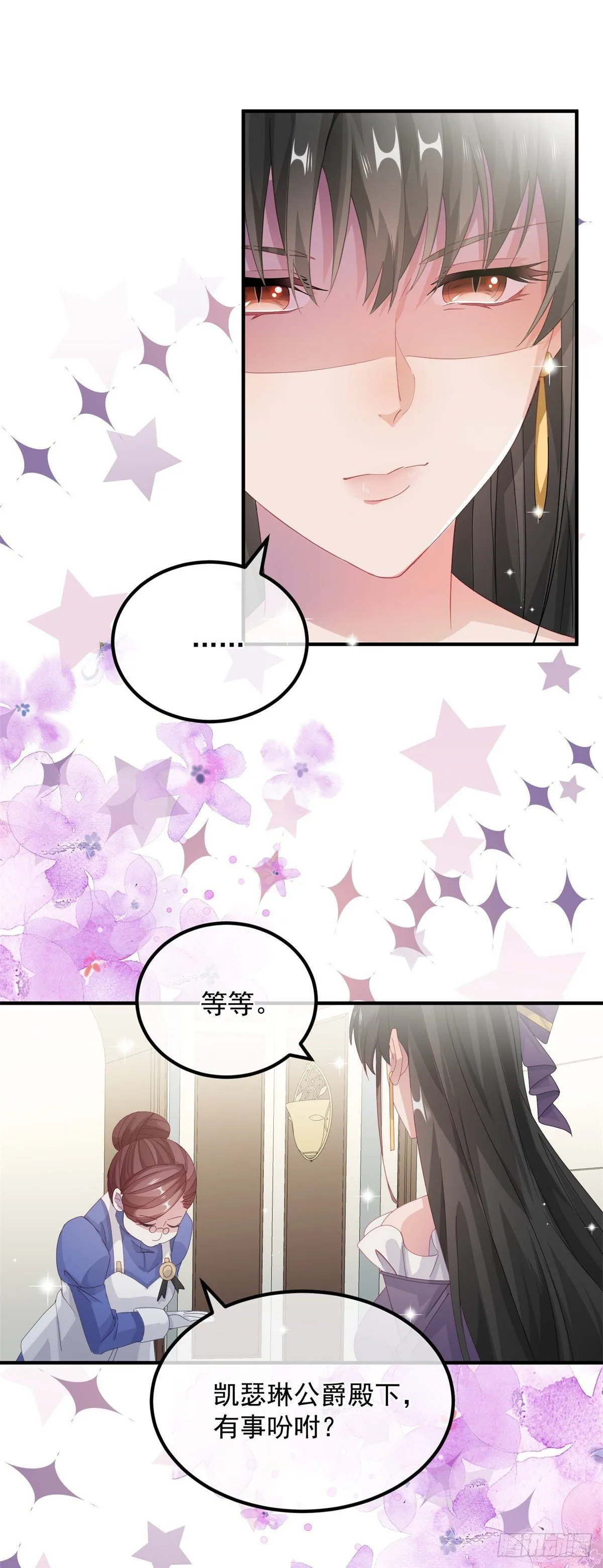 第14话 吃得苦中苦睡得心上人 第26页