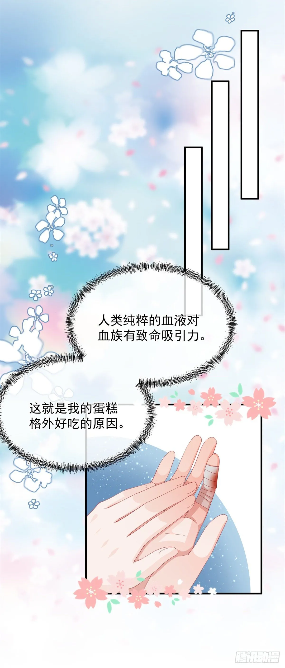 第14话 吃得苦中苦睡得心上人 第28页