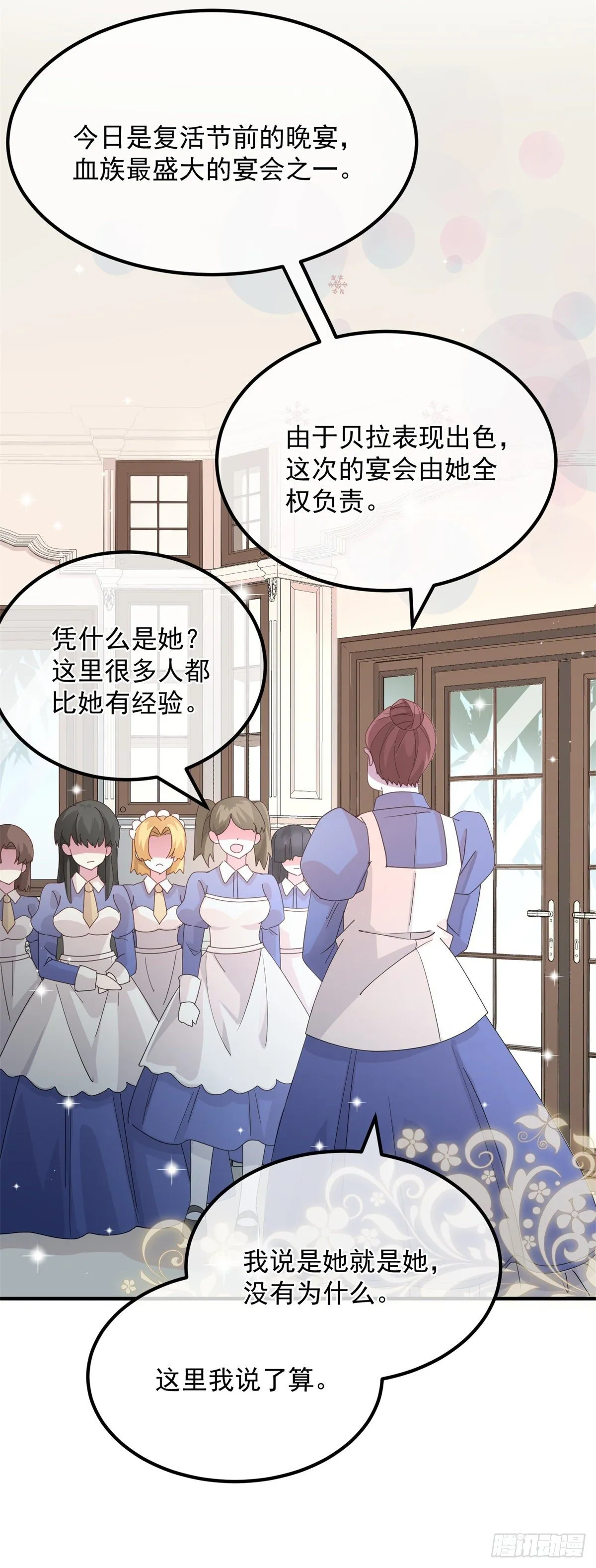 第14话 吃得苦中苦睡得心上人 第30页